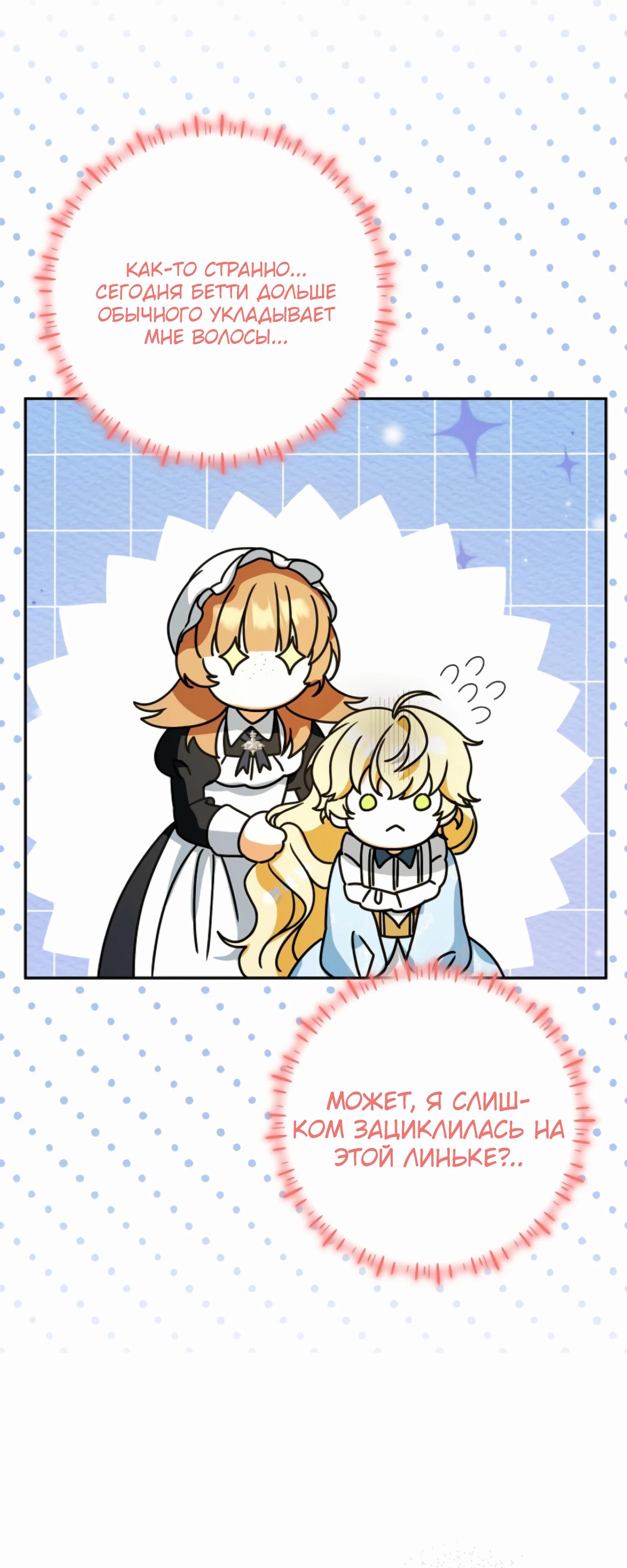 Манга Любимая невеста волчьего особняка - Глава 55 Страница 28