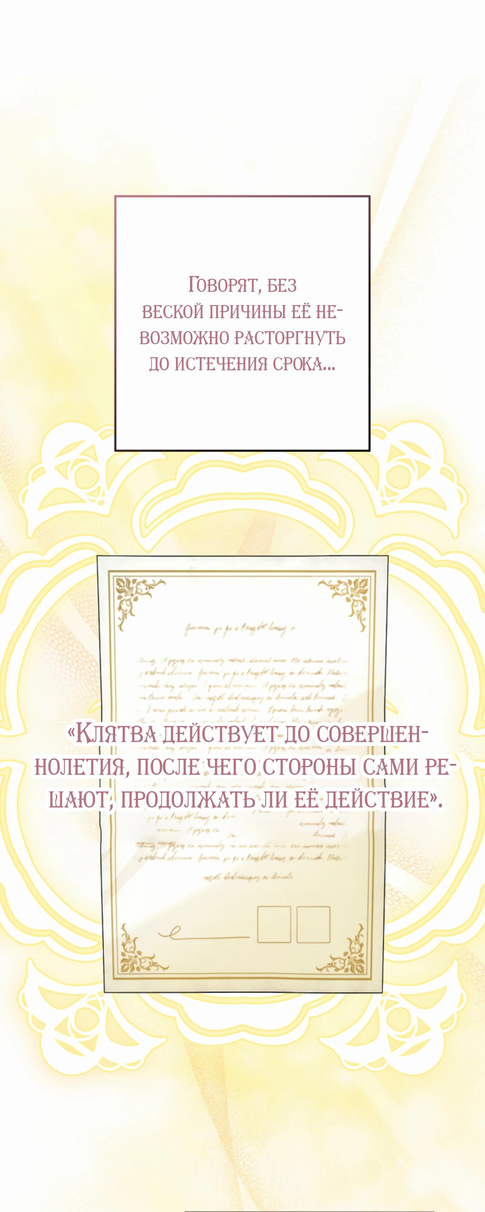 Манга Любимая невеста волчьего особняка - Глава 55 Страница 52