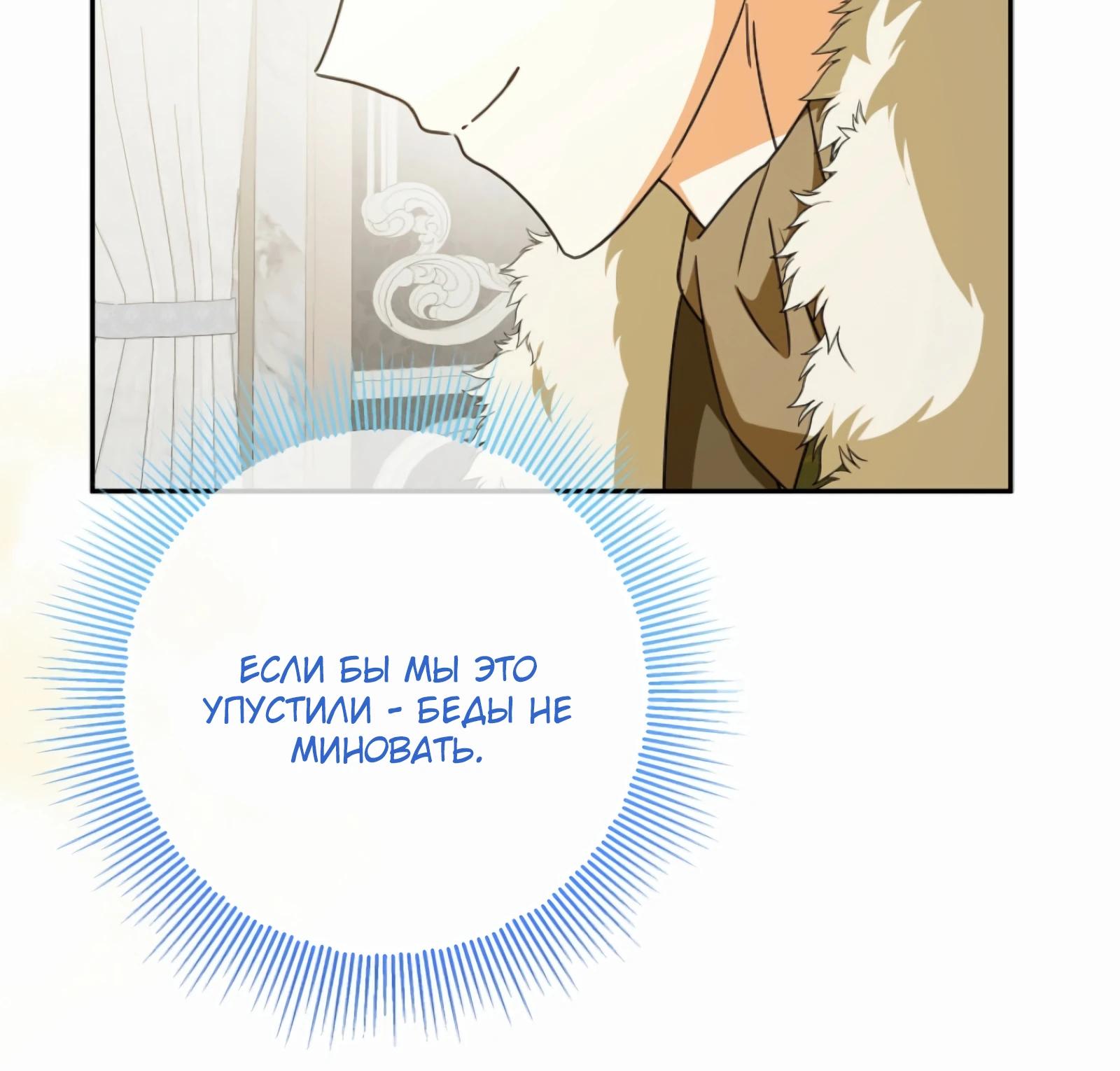 Манга Любимая невеста волчьего особняка - Глава 55 Страница 21
