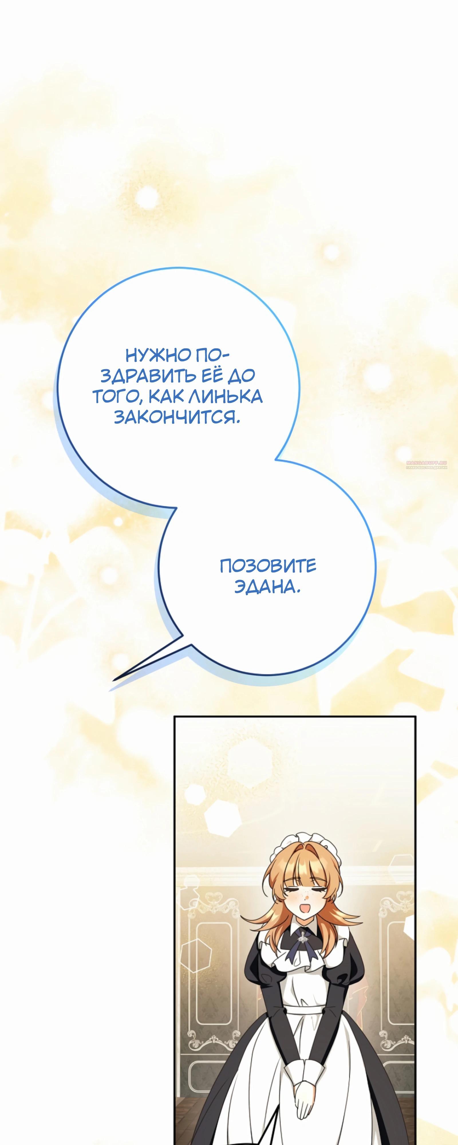 Манга Любимая невеста волчьего особняка - Глава 55 Страница 22