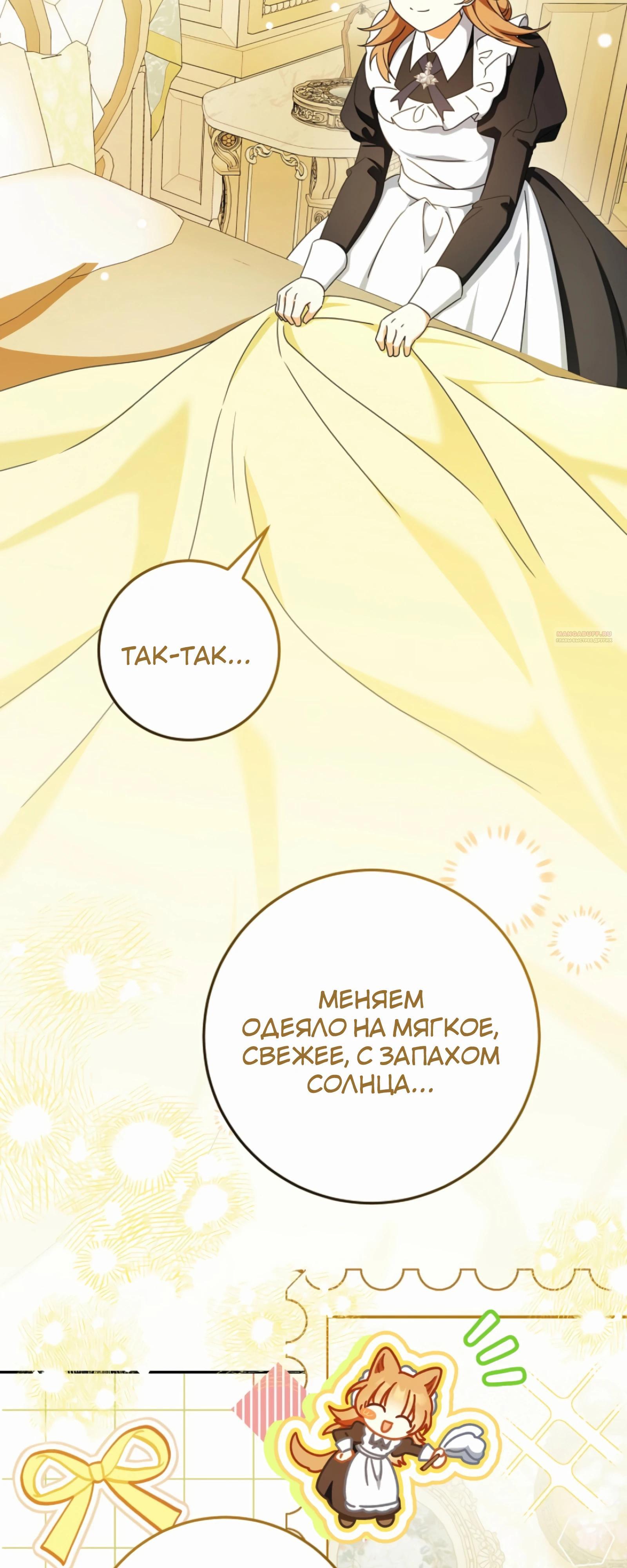 Манга Любимая невеста волчьего особняка - Глава 55 Страница 2