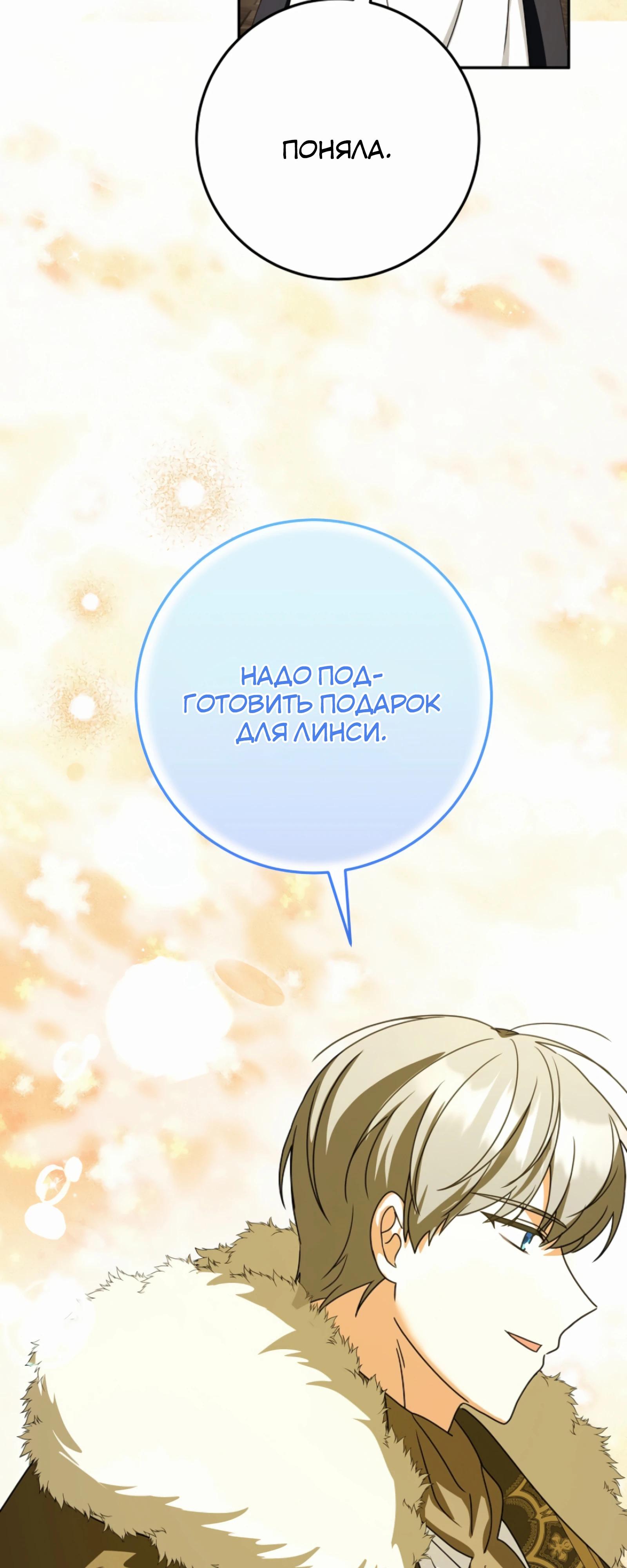 Манга Любимая невеста волчьего особняка - Глава 55 Страница 23