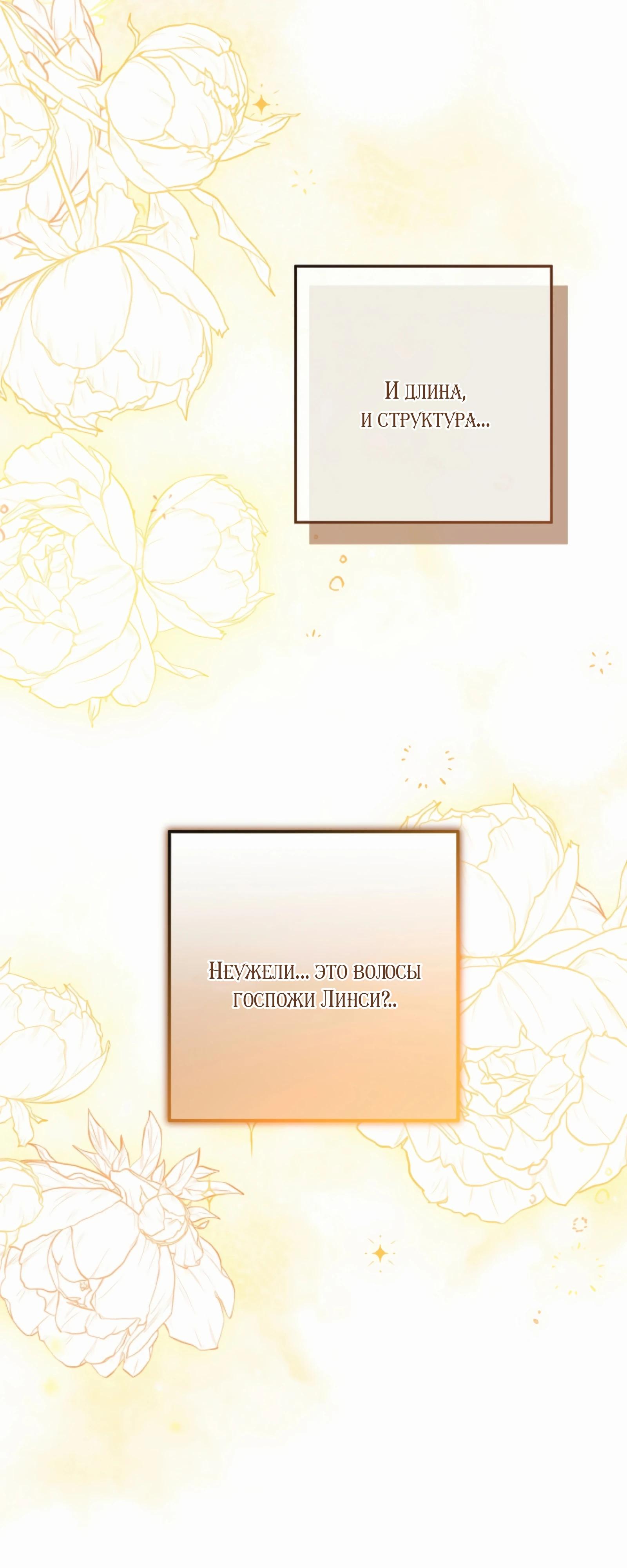 Манга Любимая невеста волчьего особняка - Глава 55 Страница 9