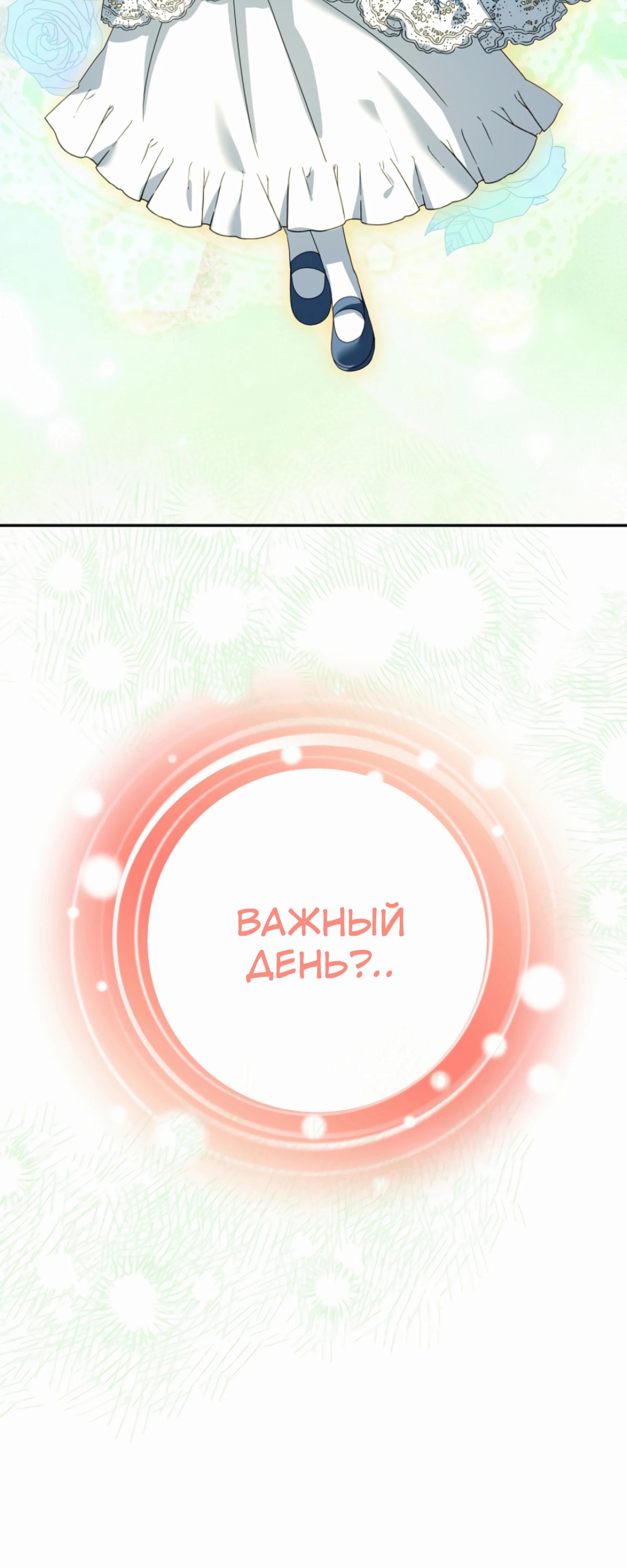 Манга Любимая невеста волчьего особняка - Глава 55 Страница 32