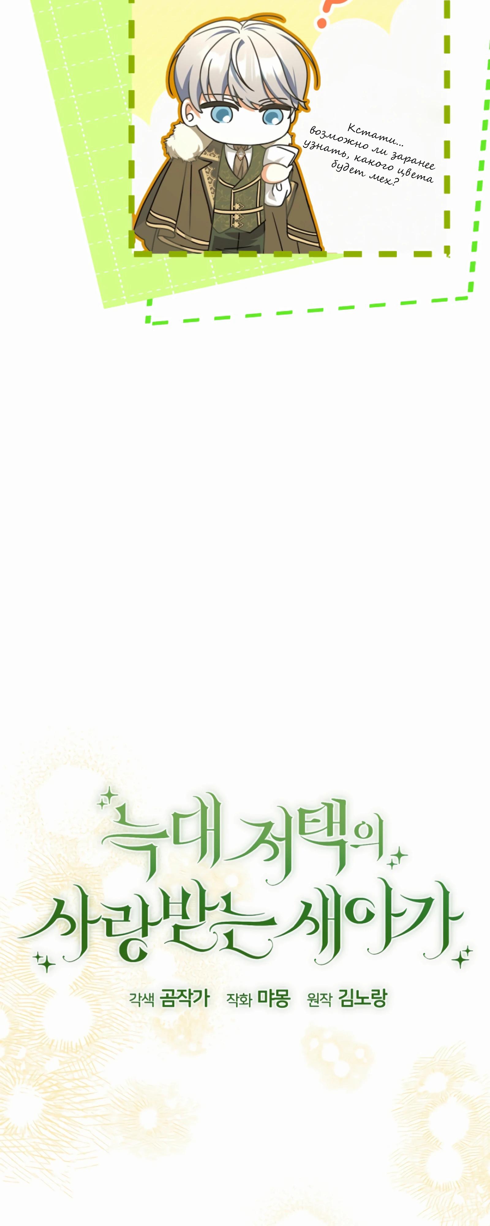 Манга Любимая невеста волчьего особняка - Глава 55 Страница 25