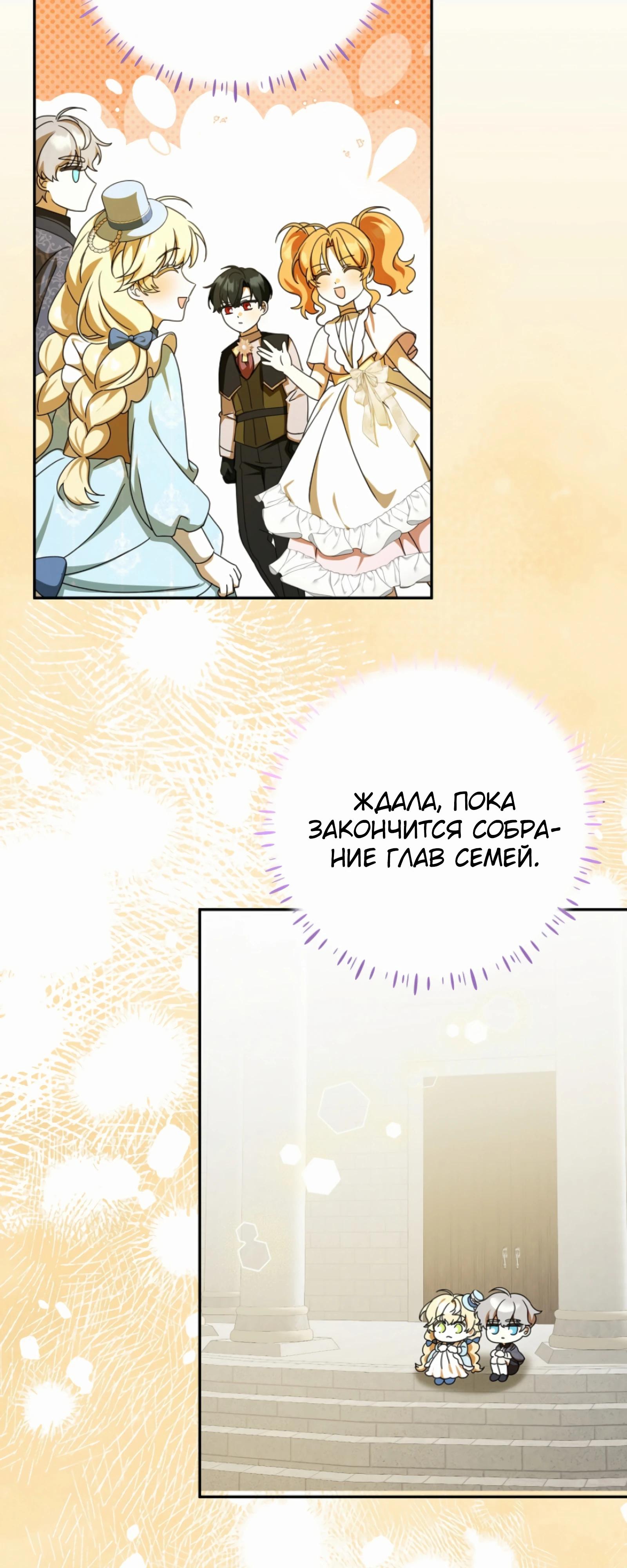 Манга Любимая невеста волчьего особняка - Глава 55 Страница 37