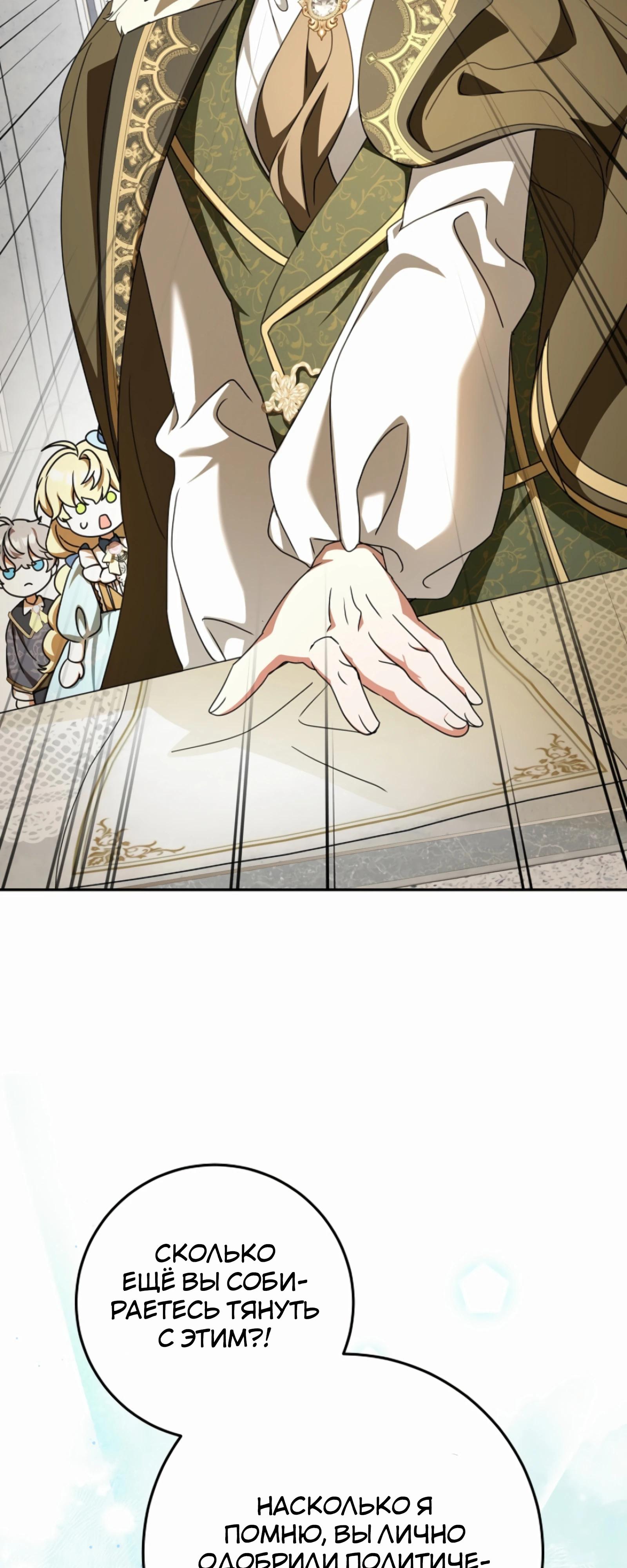 Манга Любимая невеста волчьего особняка - Глава 55 Страница 40