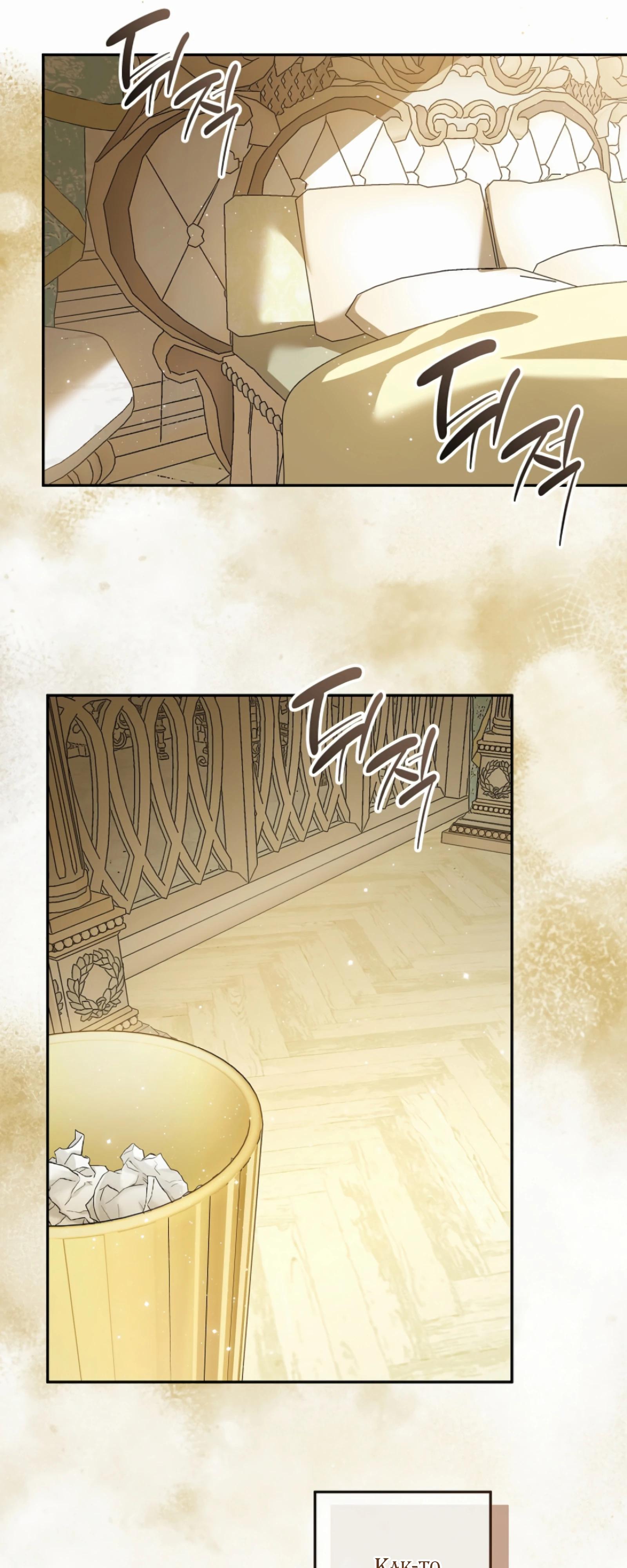 Манга Любимая невеста волчьего особняка - Глава 55 Страница 7