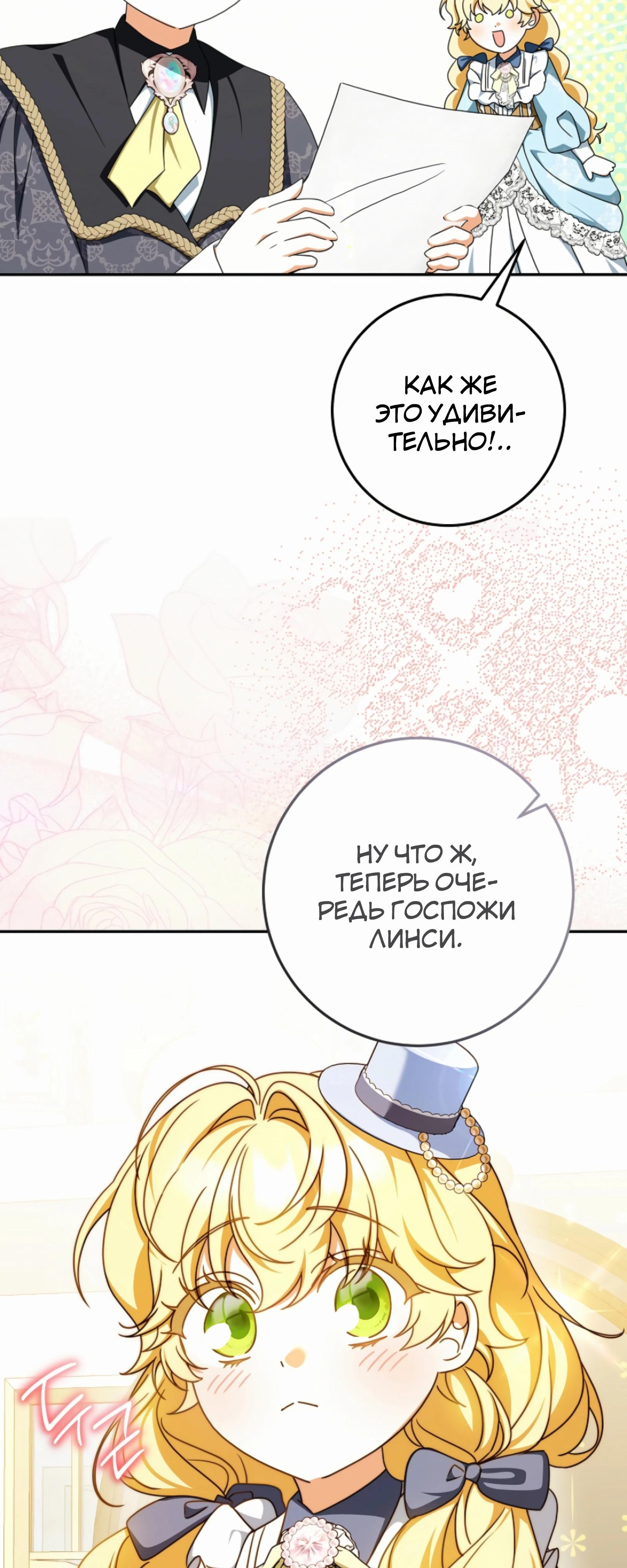 Манга Любимая невеста волчьего особняка - Глава 55 Страница 61