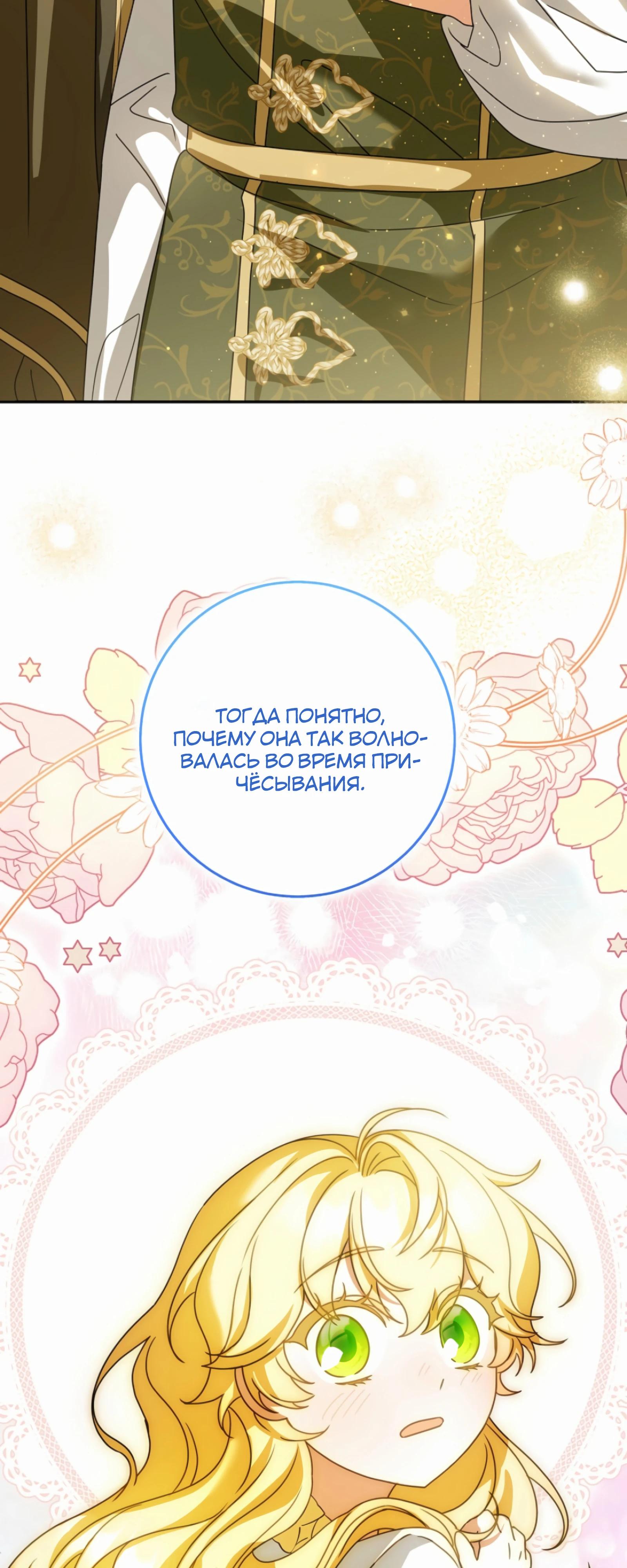 Манга Любимая невеста волчьего особняка - Глава 55 Страница 19