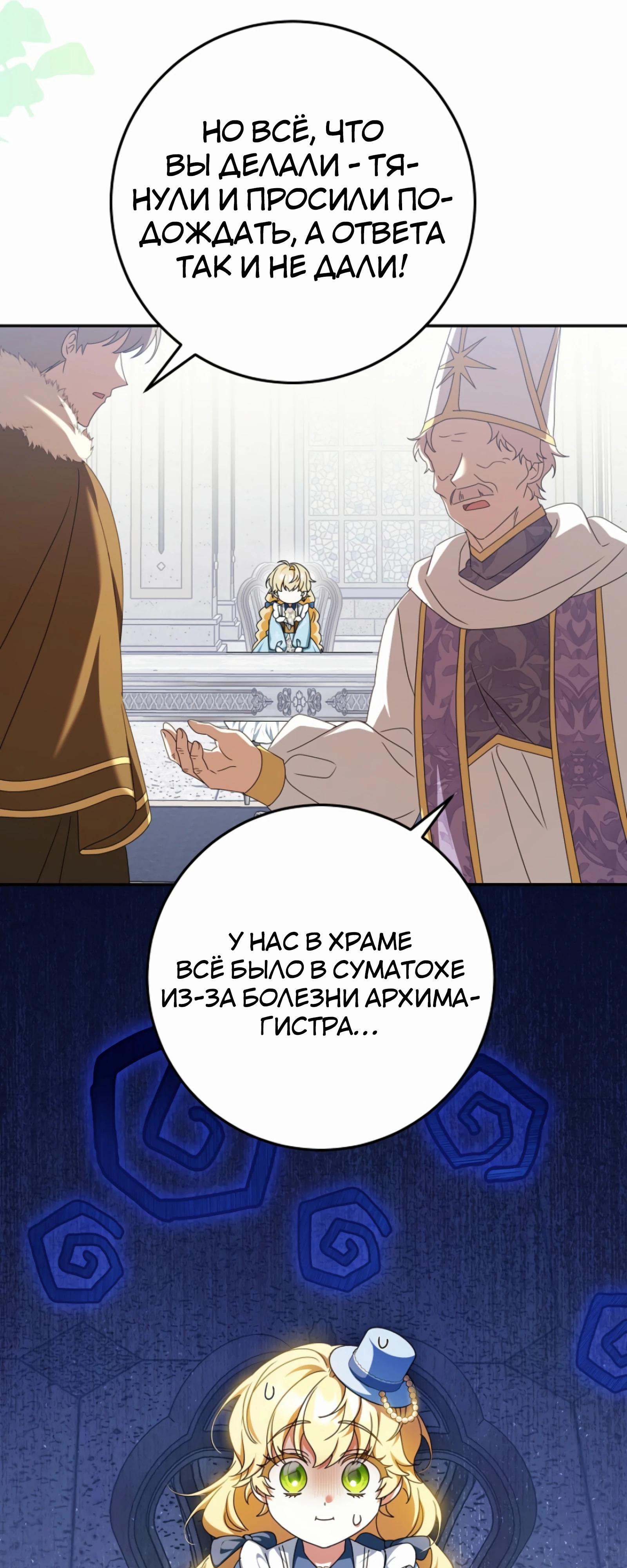 Манга Любимая невеста волчьего особняка - Глава 55 Страница 35