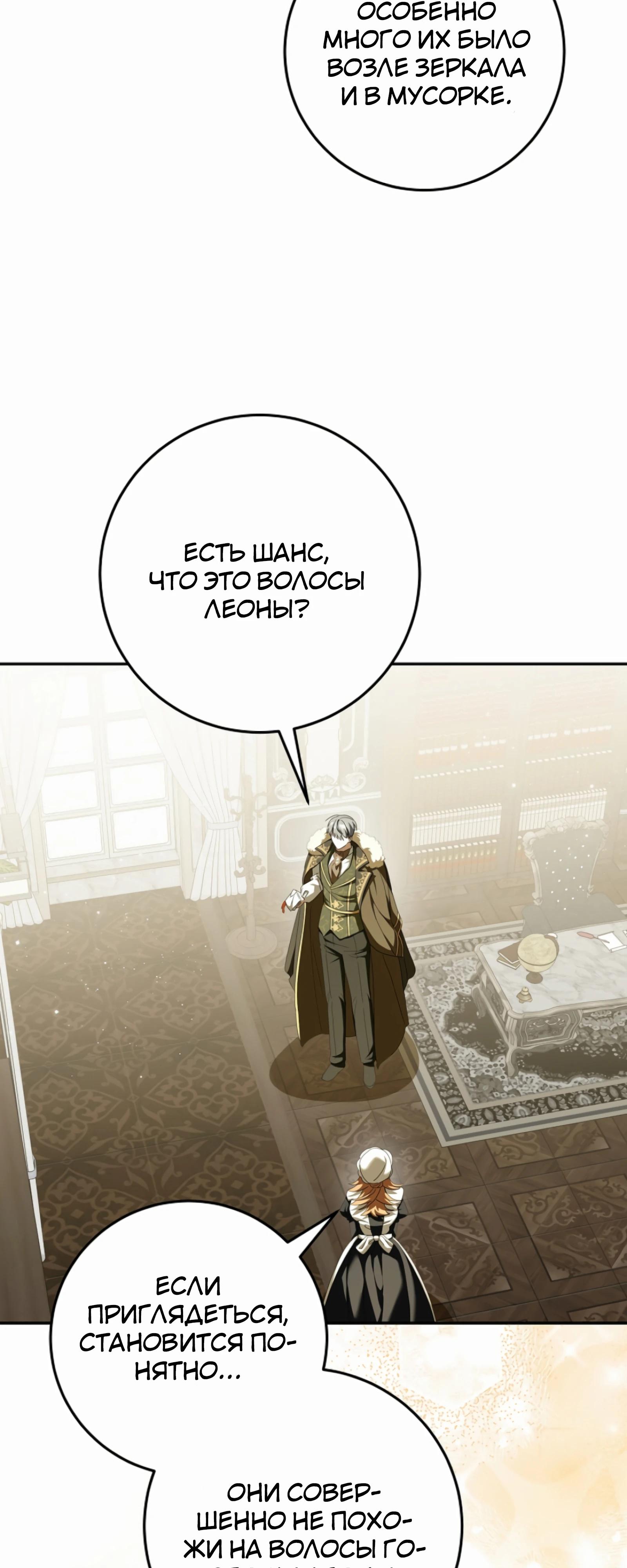 Манга Любимая невеста волчьего особняка - Глава 55 Страница 12