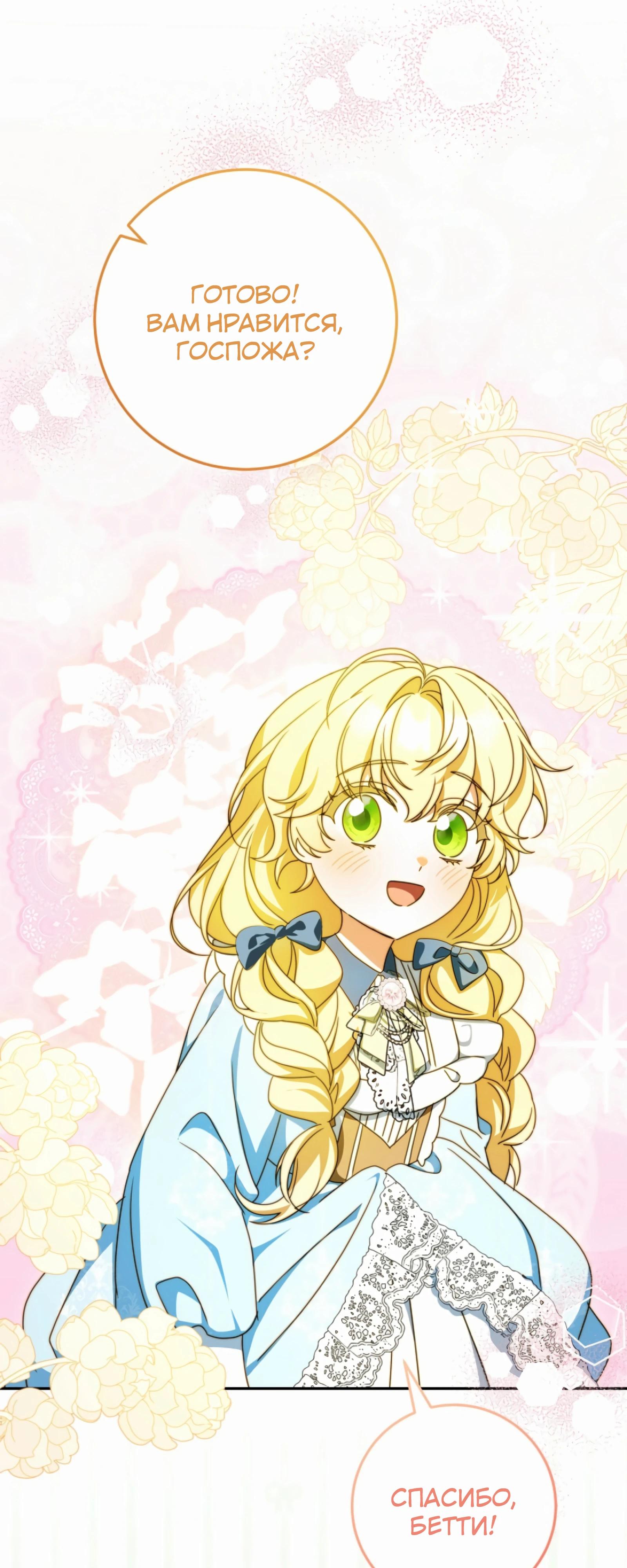 Манга Любимая невеста волчьего особняка - Глава 55 Страница 29