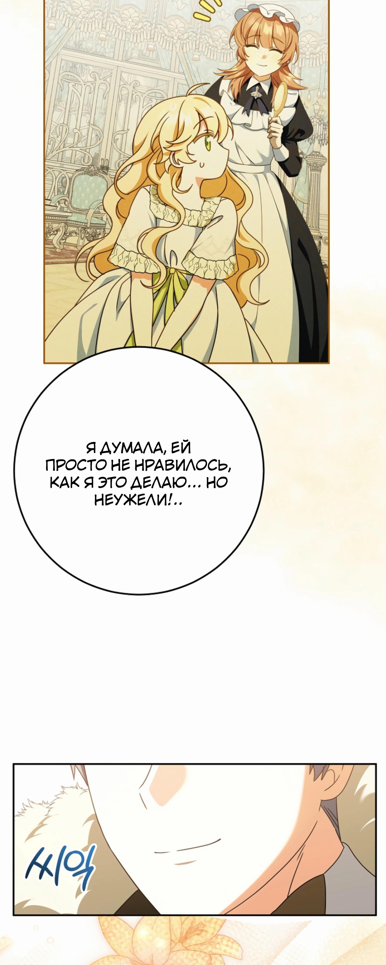 Манга Любимая невеста волчьего особняка - Глава 55 Страница 17