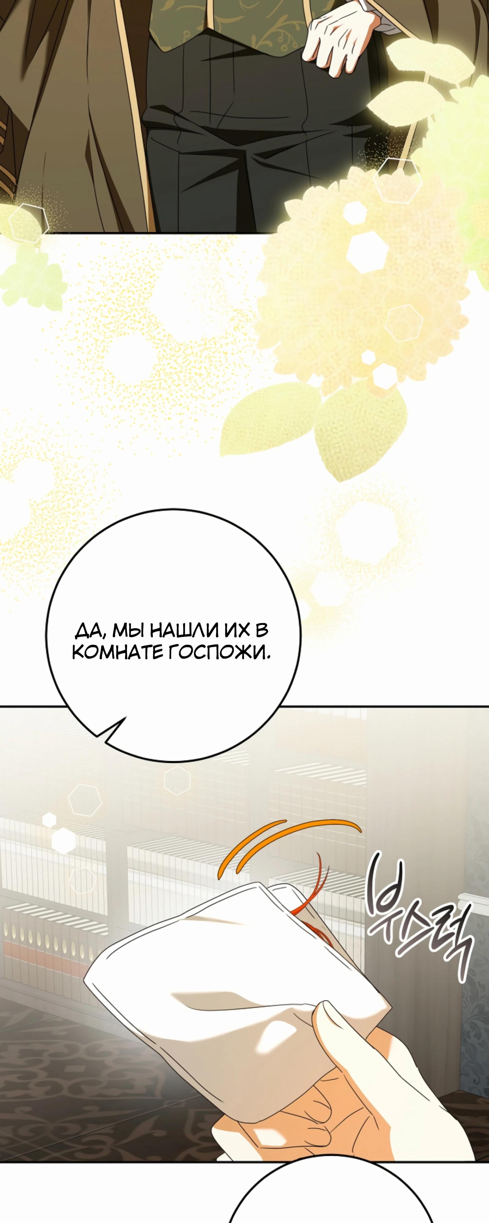 Манга Любимая невеста волчьего особняка - Глава 55 Страница 11