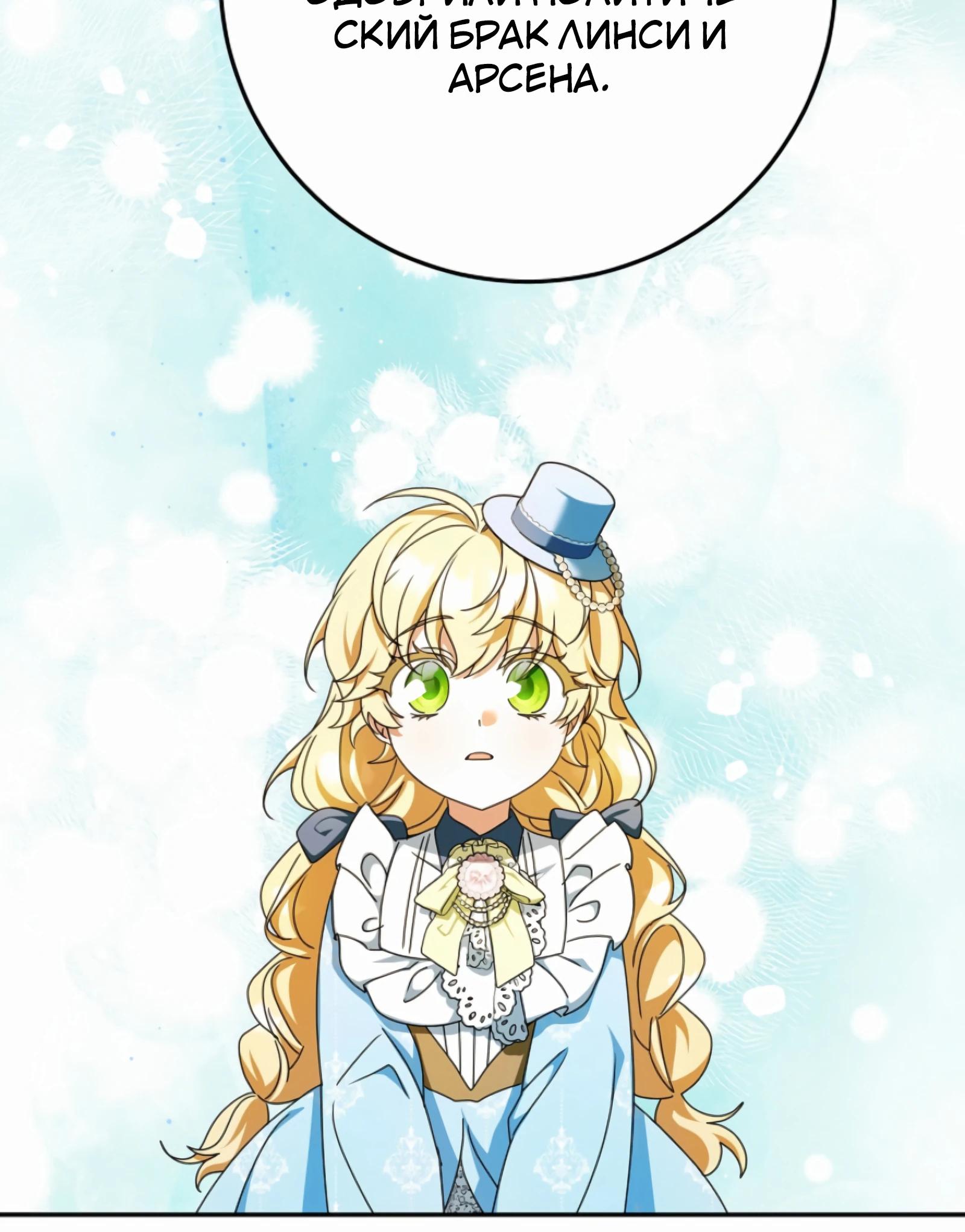 Манга Любимая невеста волчьего особняка - Глава 55 Страница 41