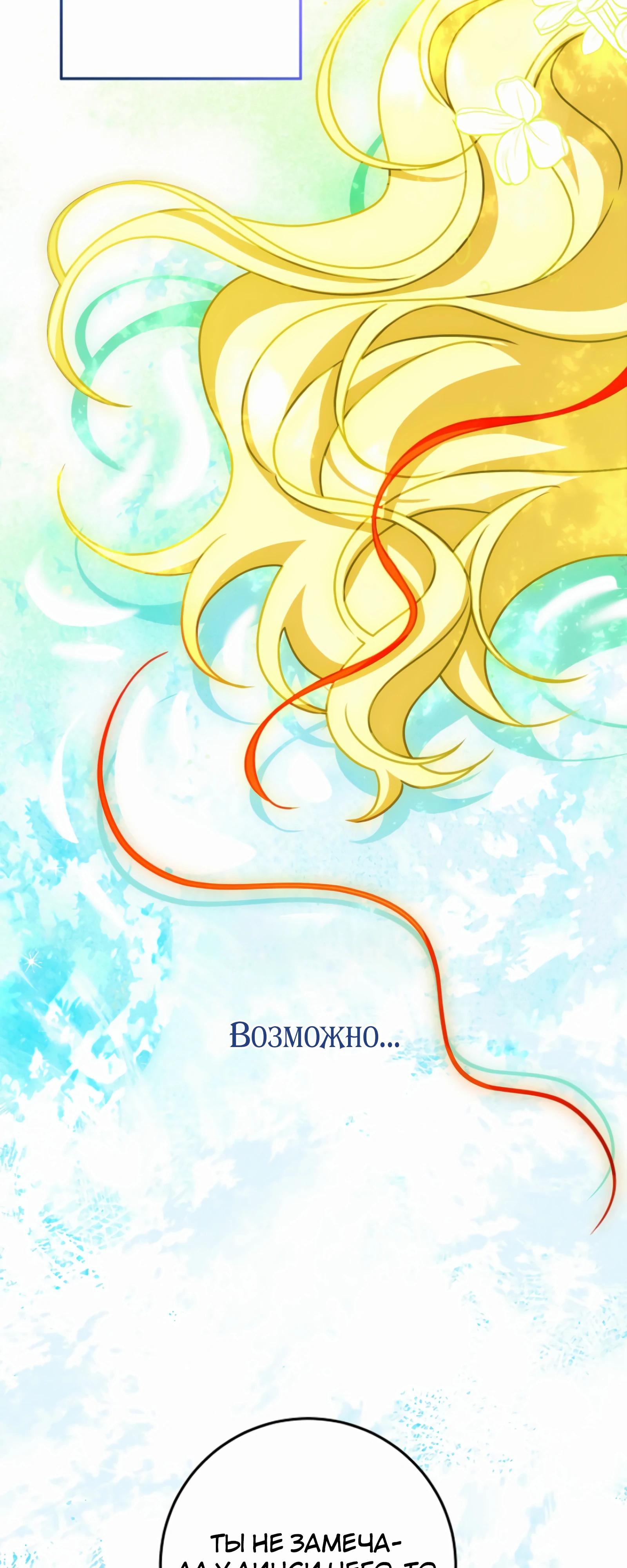 Манга Любимая невеста волчьего особняка - Глава 55 Страница 15