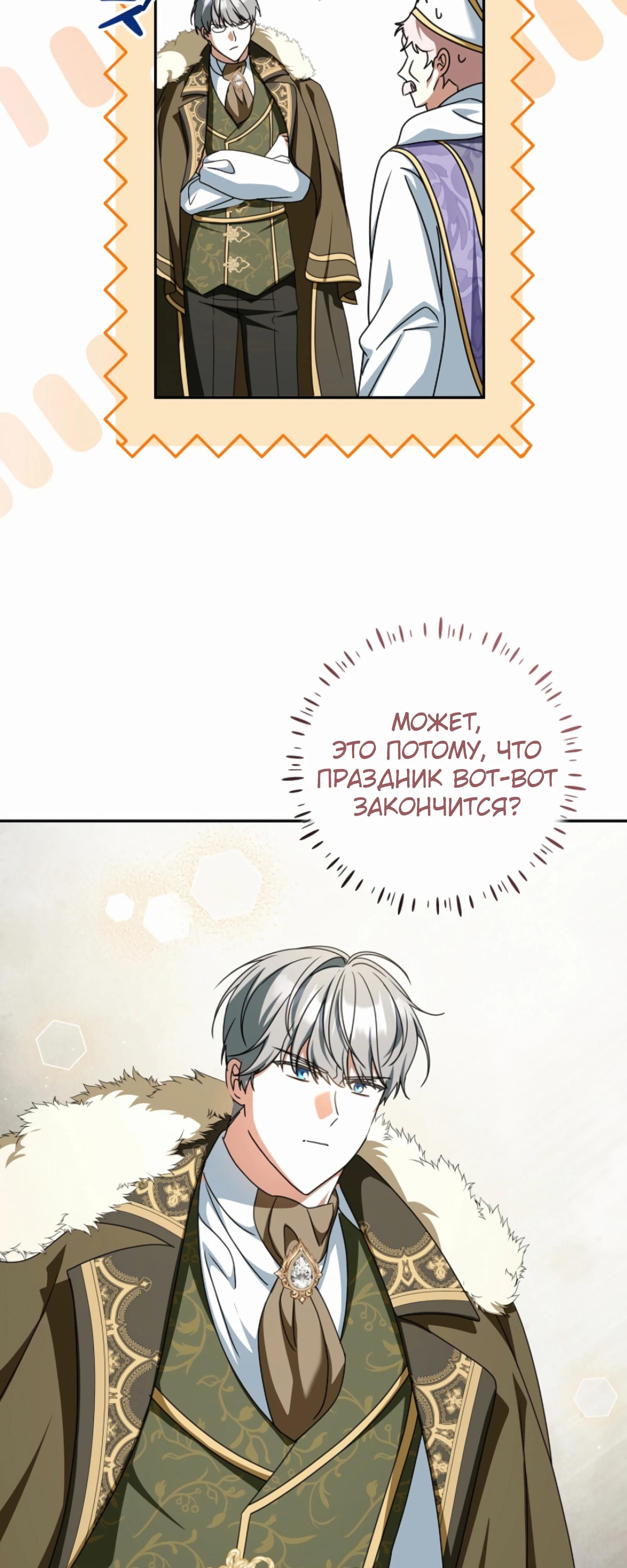 Манга Любимая невеста волчьего особняка - Глава 55 Страница 45