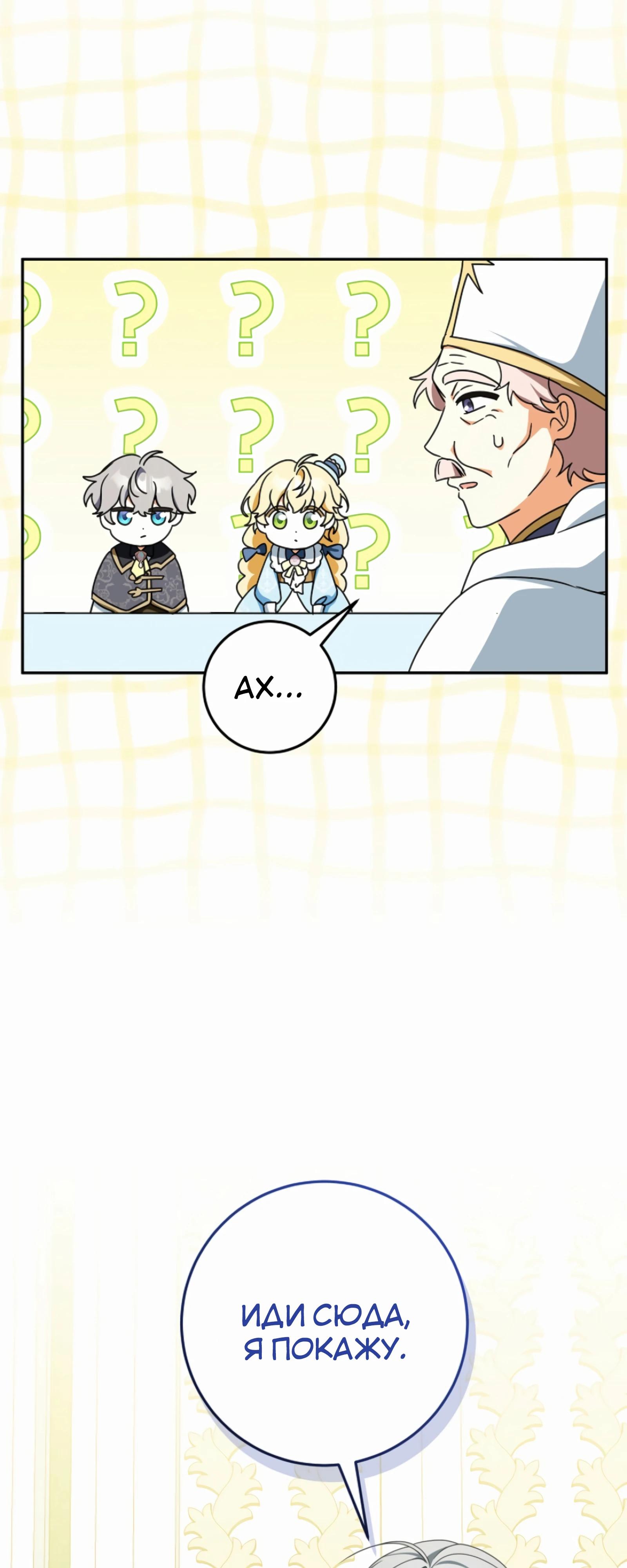 Манга Любимая невеста волчьего особняка - Глава 55 Страница 56