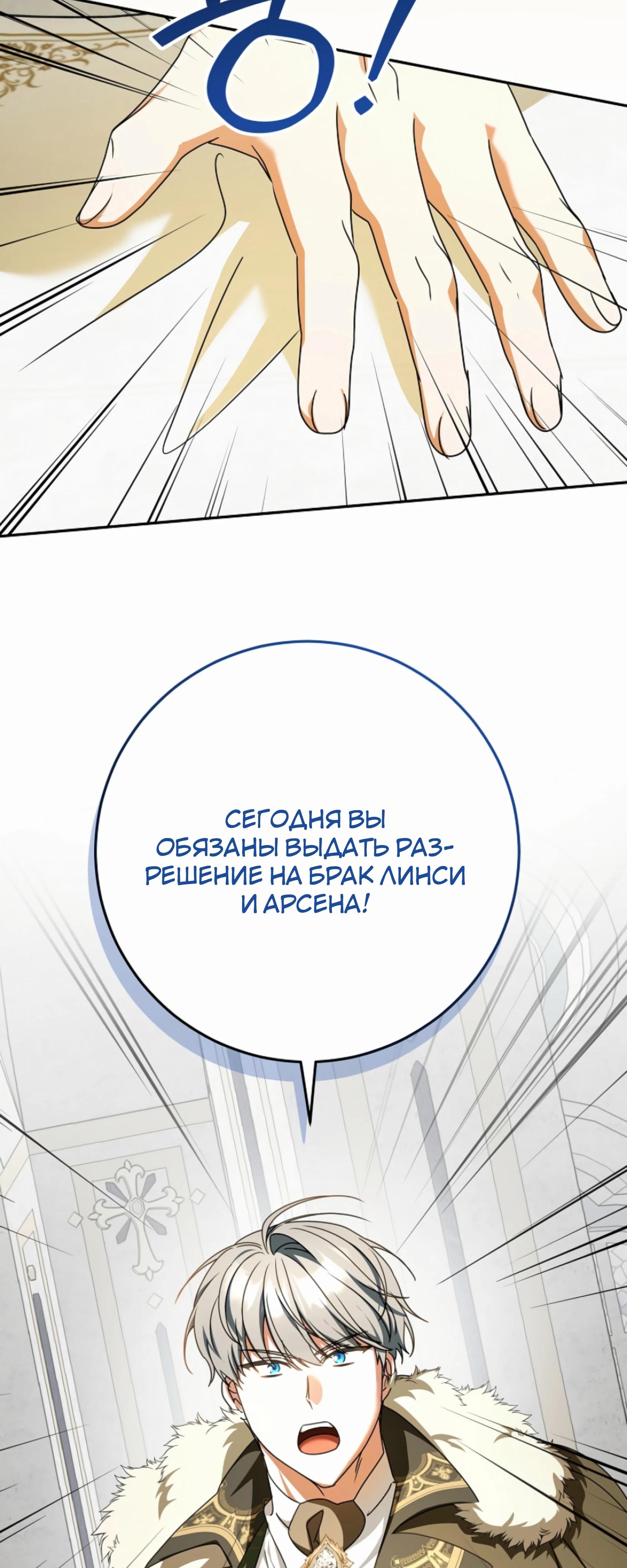Манга Любимая невеста волчьего особняка - Глава 55 Страница 39