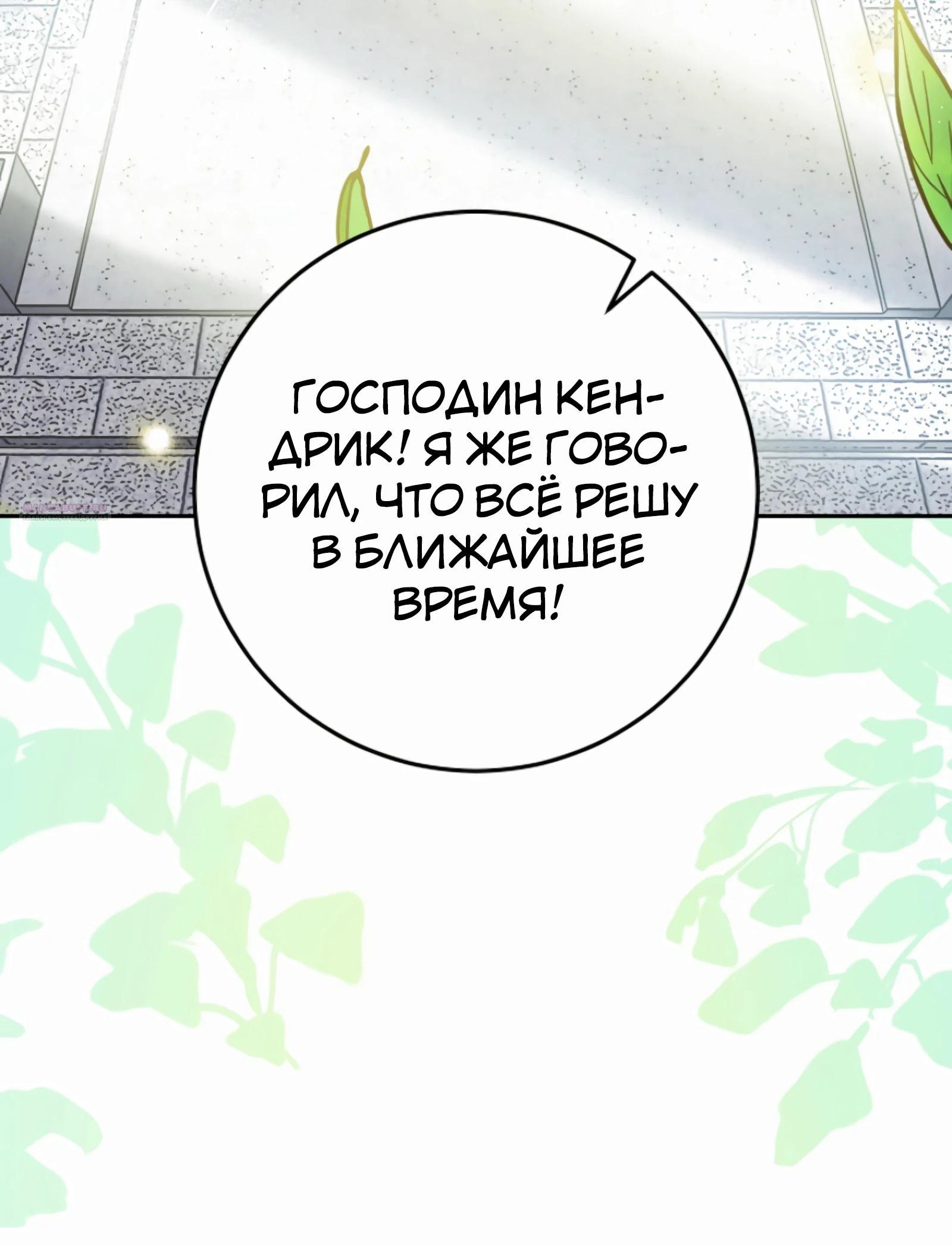 Манга Любимая невеста волчьего особняка - Глава 55 Страница 34