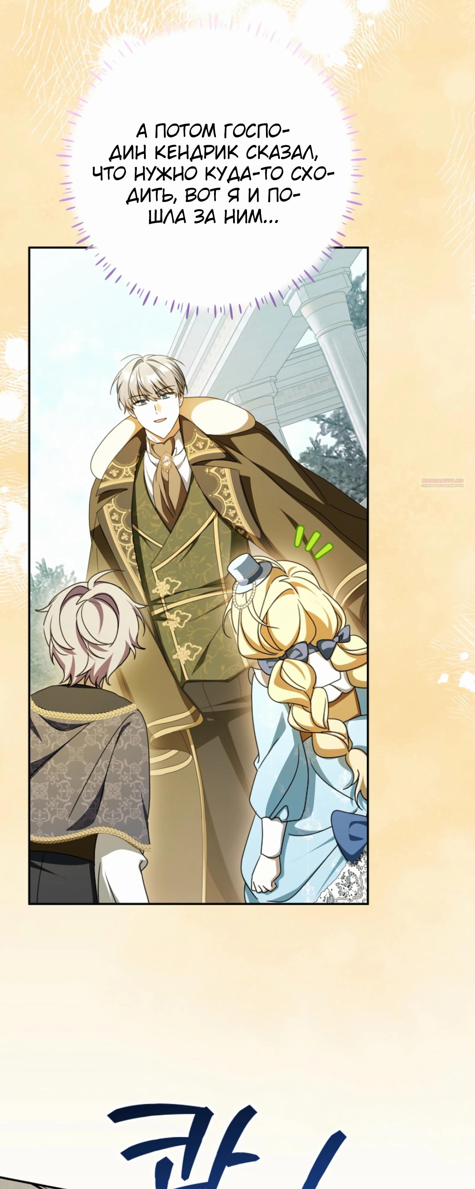 Манга Любимая невеста волчьего особняка - Глава 55 Страница 38