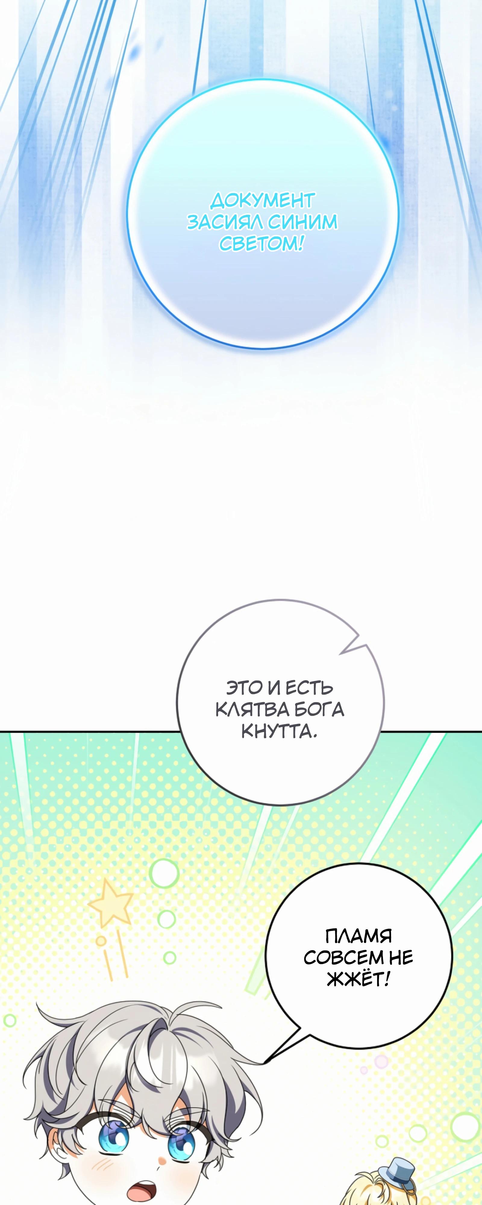 Манга Любимая невеста волчьего особняка - Глава 55 Страница 60