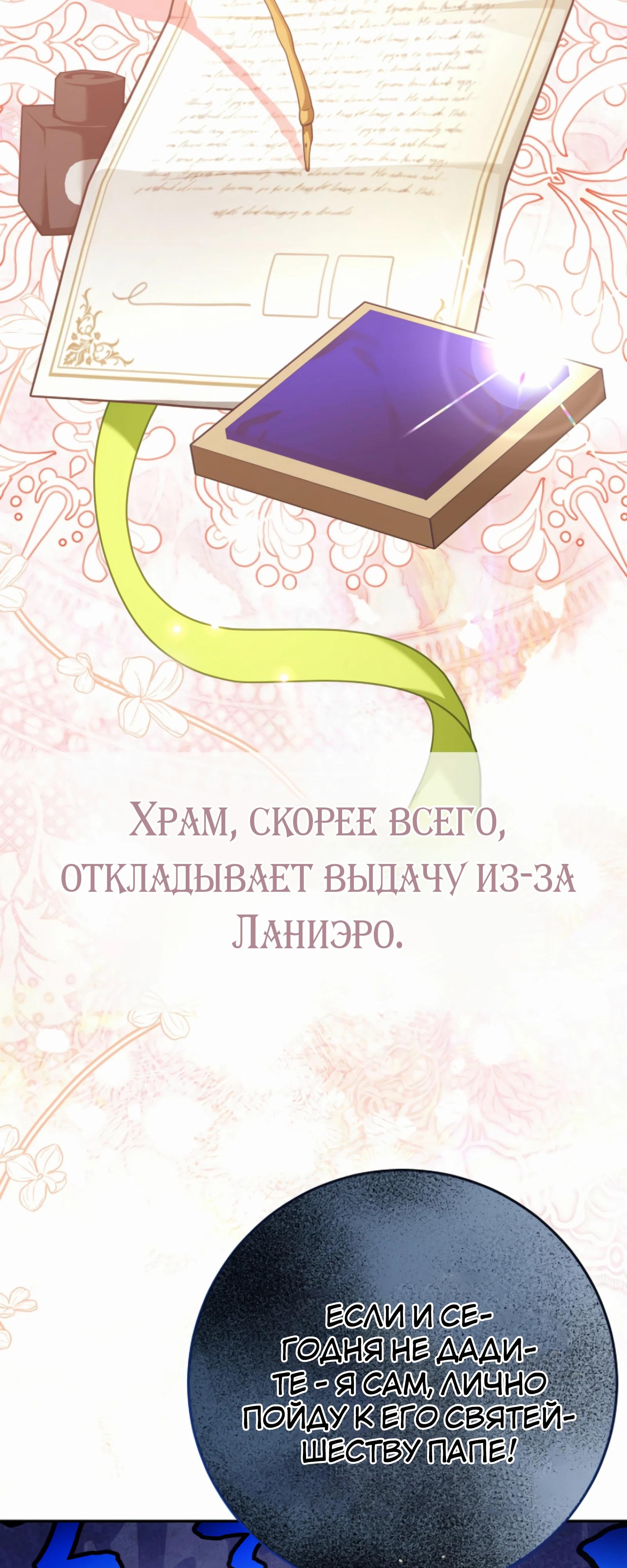 Манга Любимая невеста волчьего особняка - Глава 55 Страница 43