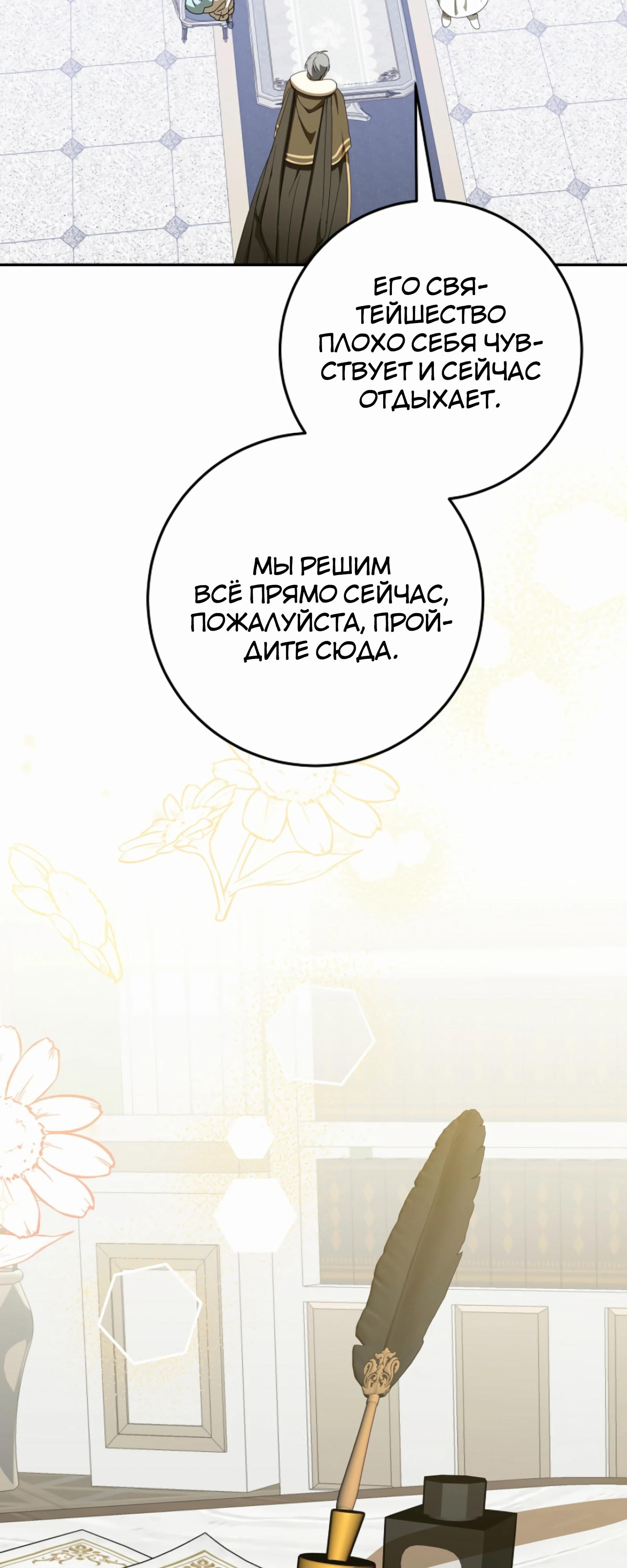 Манга Любимая невеста волчьего особняка - Глава 55 Страница 47