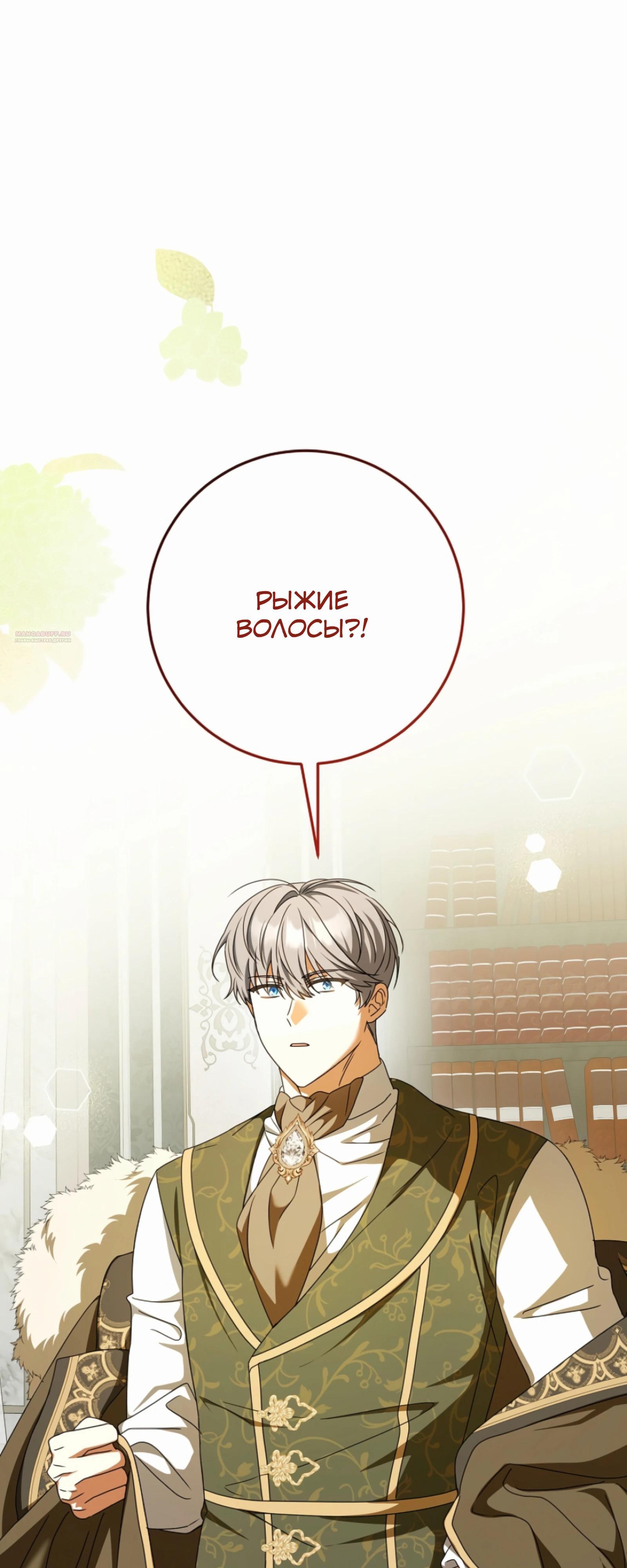 Манга Любимая невеста волчьего особняка - Глава 55 Страница 10