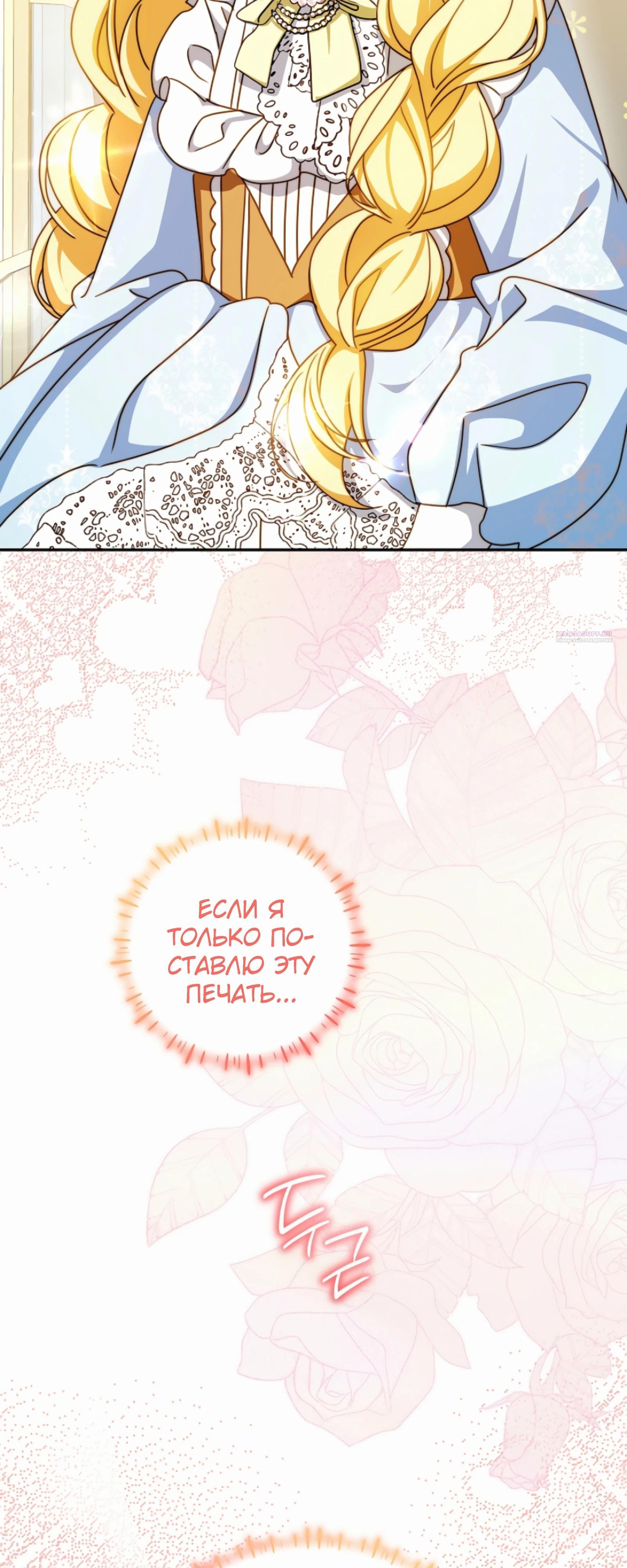 Манга Любимая невеста волчьего особняка - Глава 55 Страница 62