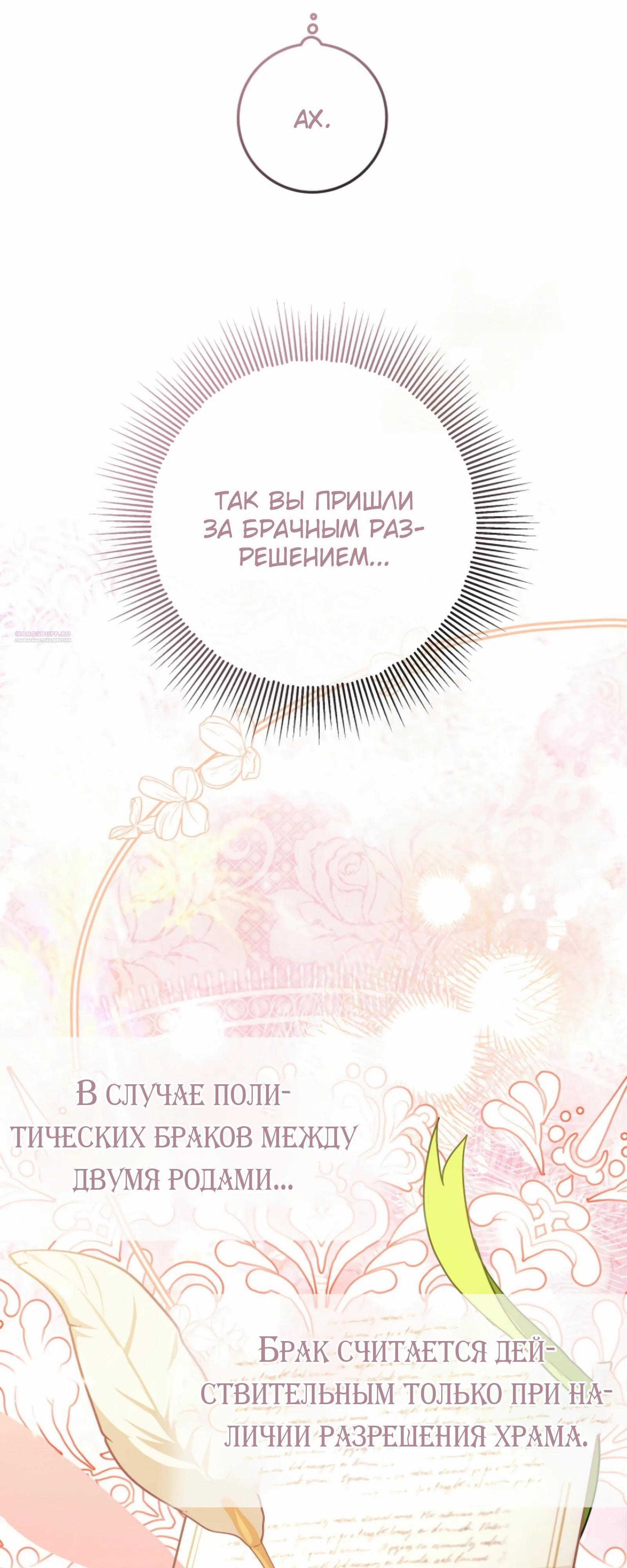 Манга Любимая невеста волчьего особняка - Глава 55 Страница 42