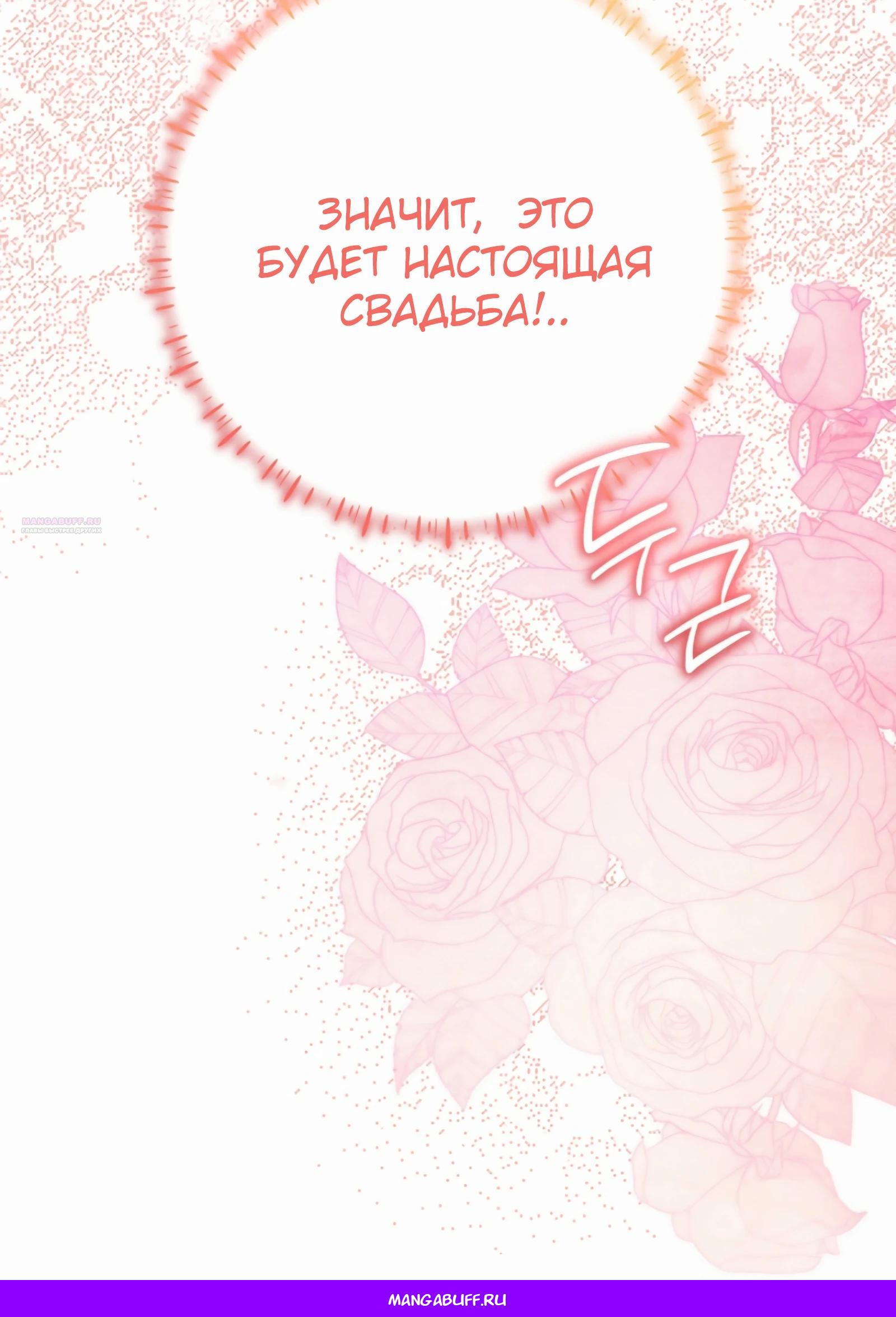 Манга Любимая невеста волчьего особняка - Глава 55 Страница 63