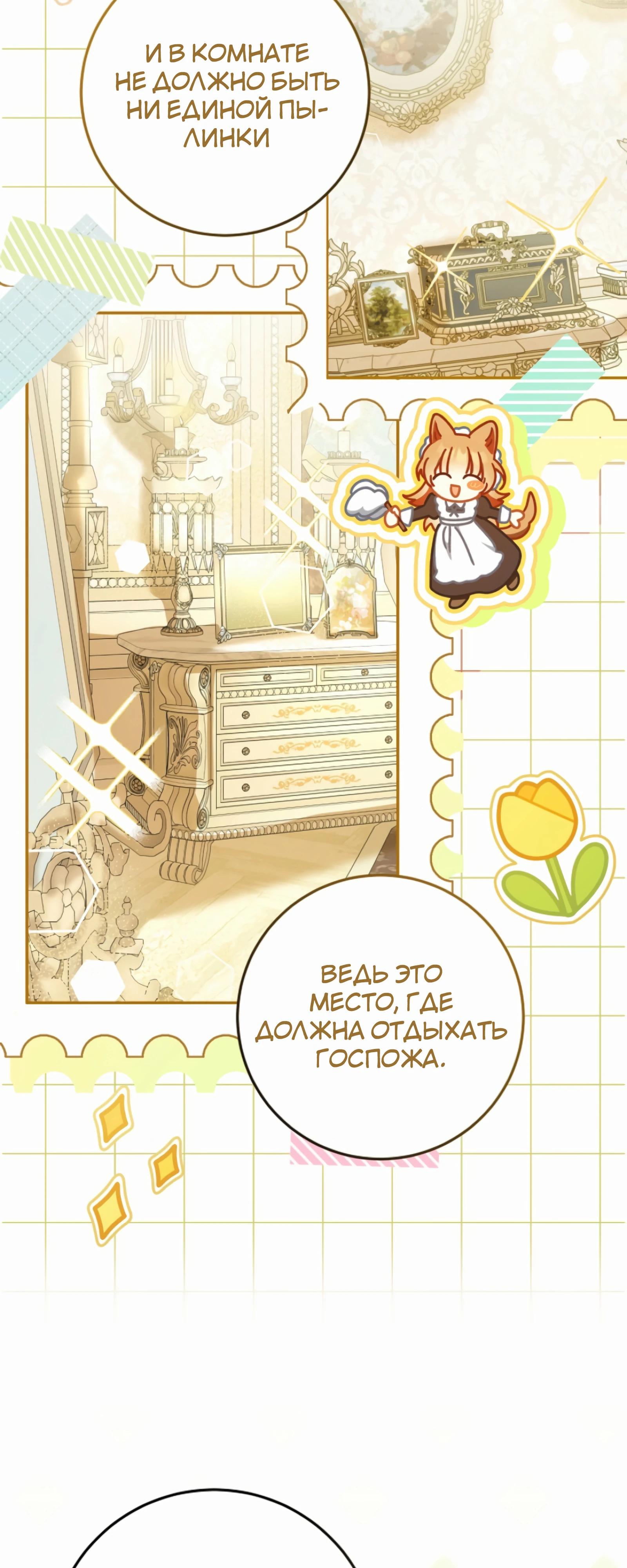 Манга Любимая невеста волчьего особняка - Глава 55 Страница 3