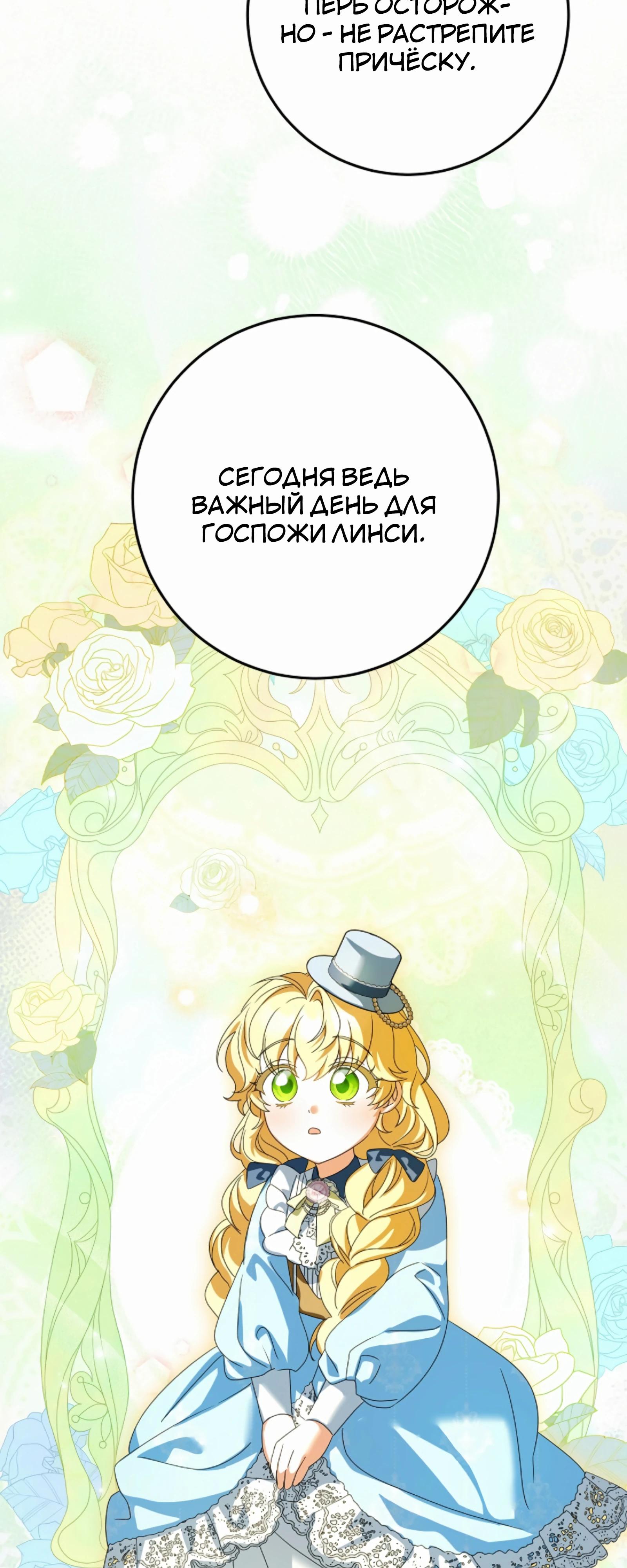 Манга Любимая невеста волчьего особняка - Глава 55 Страница 31