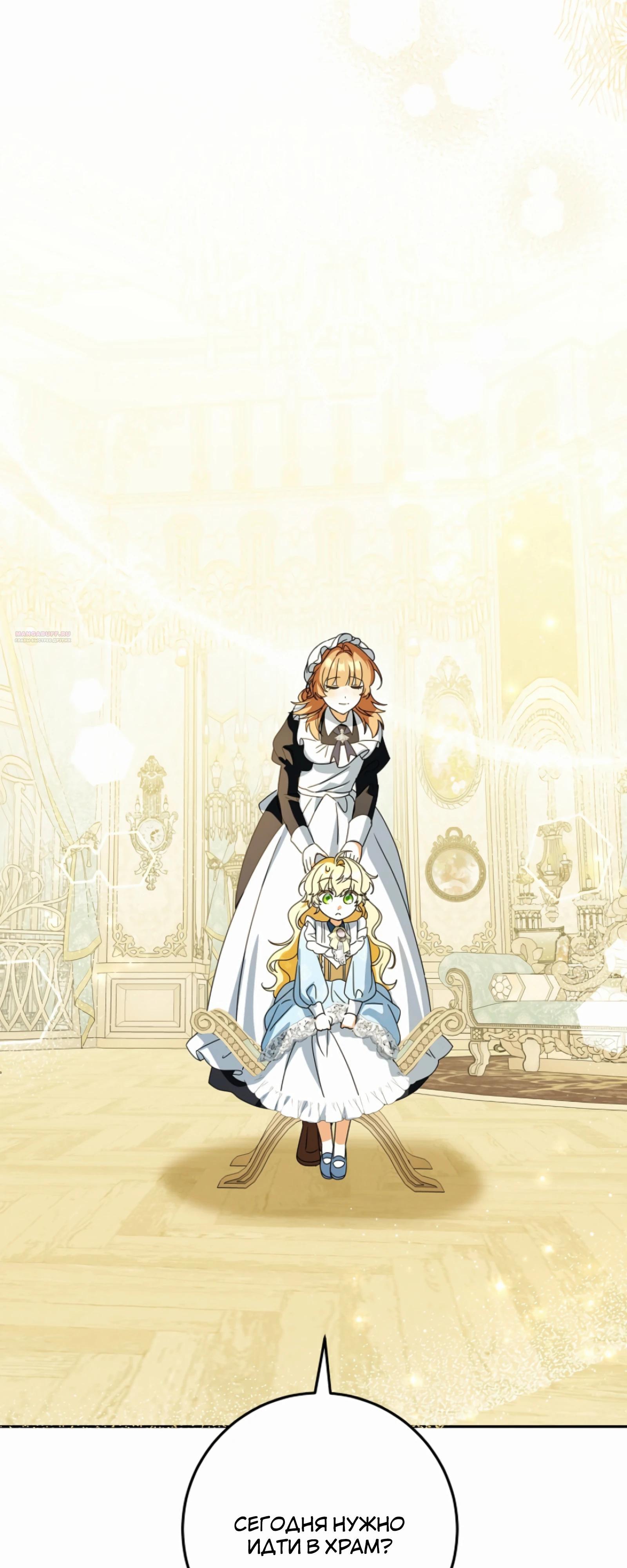 Манга Любимая невеста волчьего особняка - Глава 55 Страница 26