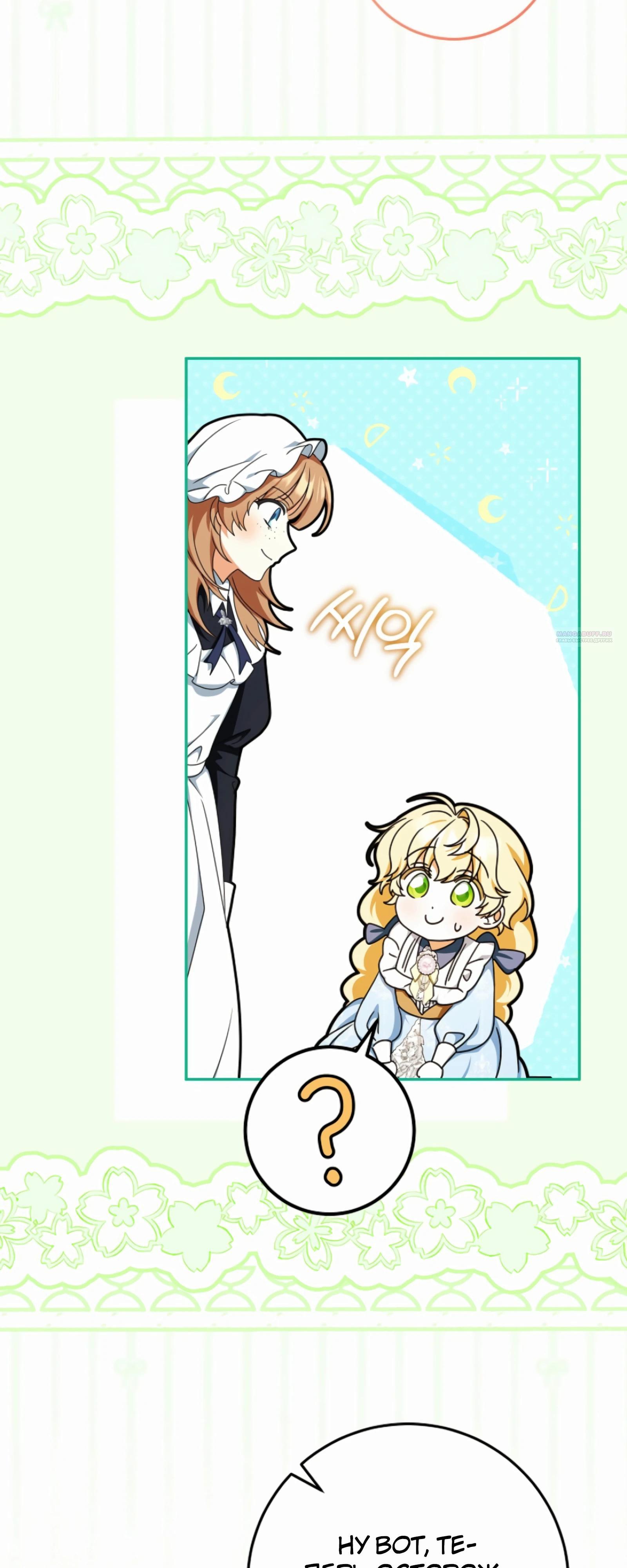 Манга Любимая невеста волчьего особняка - Глава 55 Страница 30