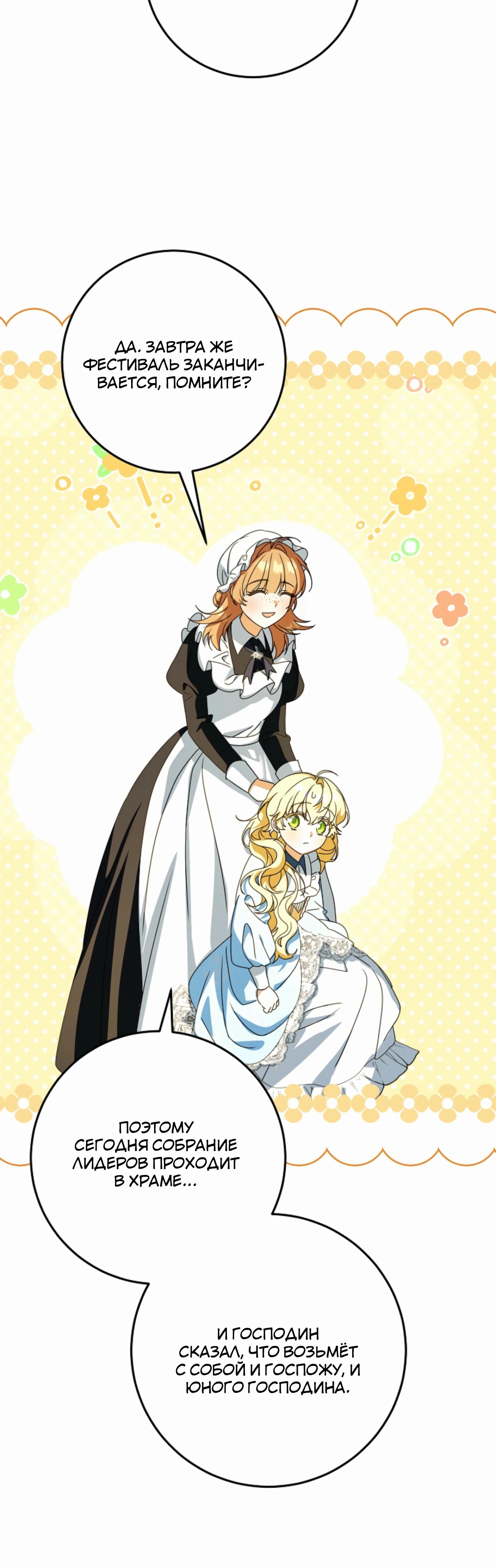 Манга Любимая невеста волчьего особняка - Глава 55 Страница 27