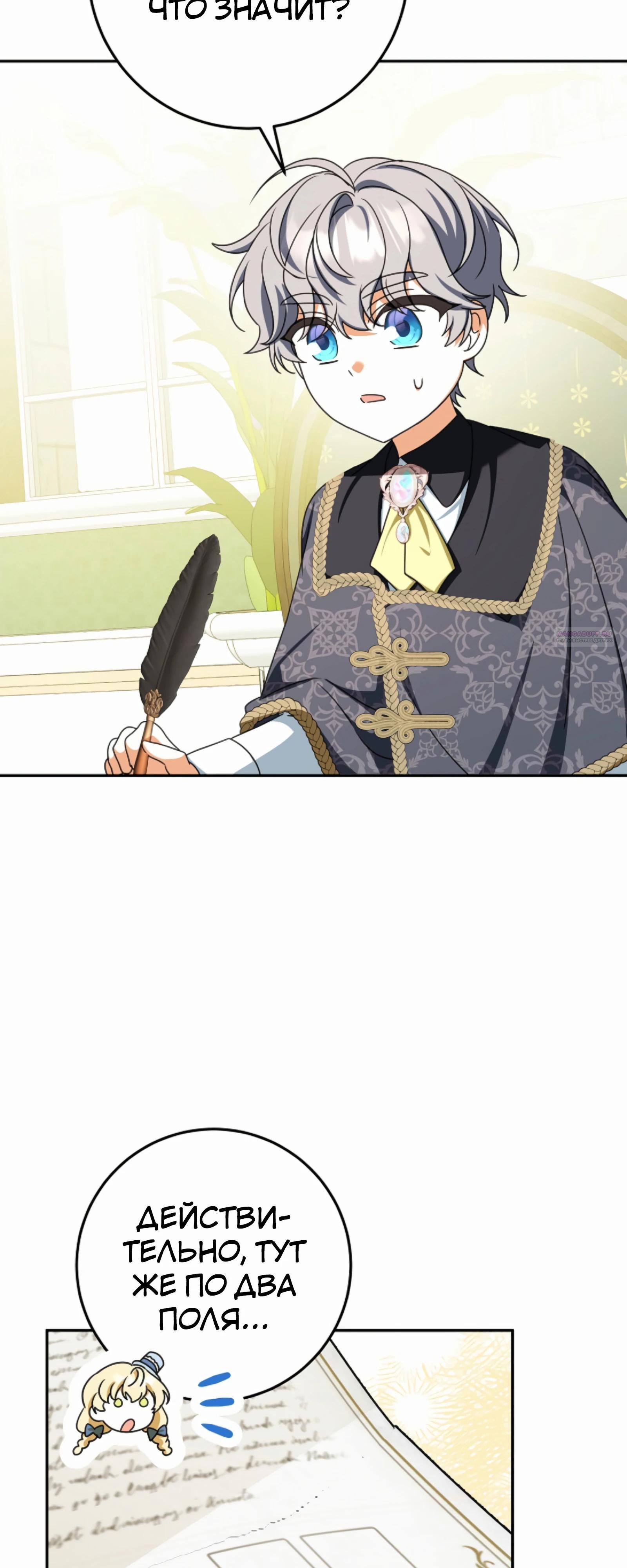 Манга Любимая невеста волчьего особняка - Глава 55 Страница 54