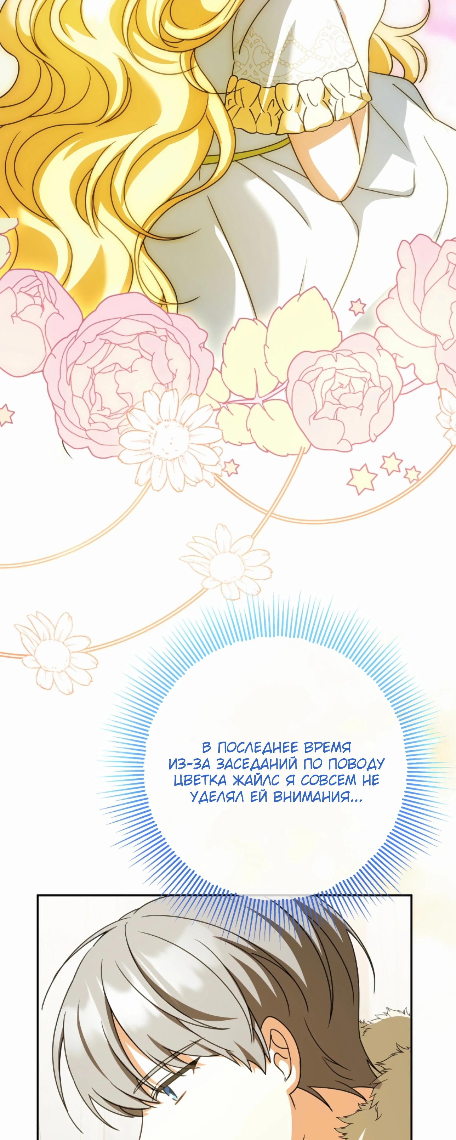 Манга Любимая невеста волчьего особняка - Глава 55 Страница 20