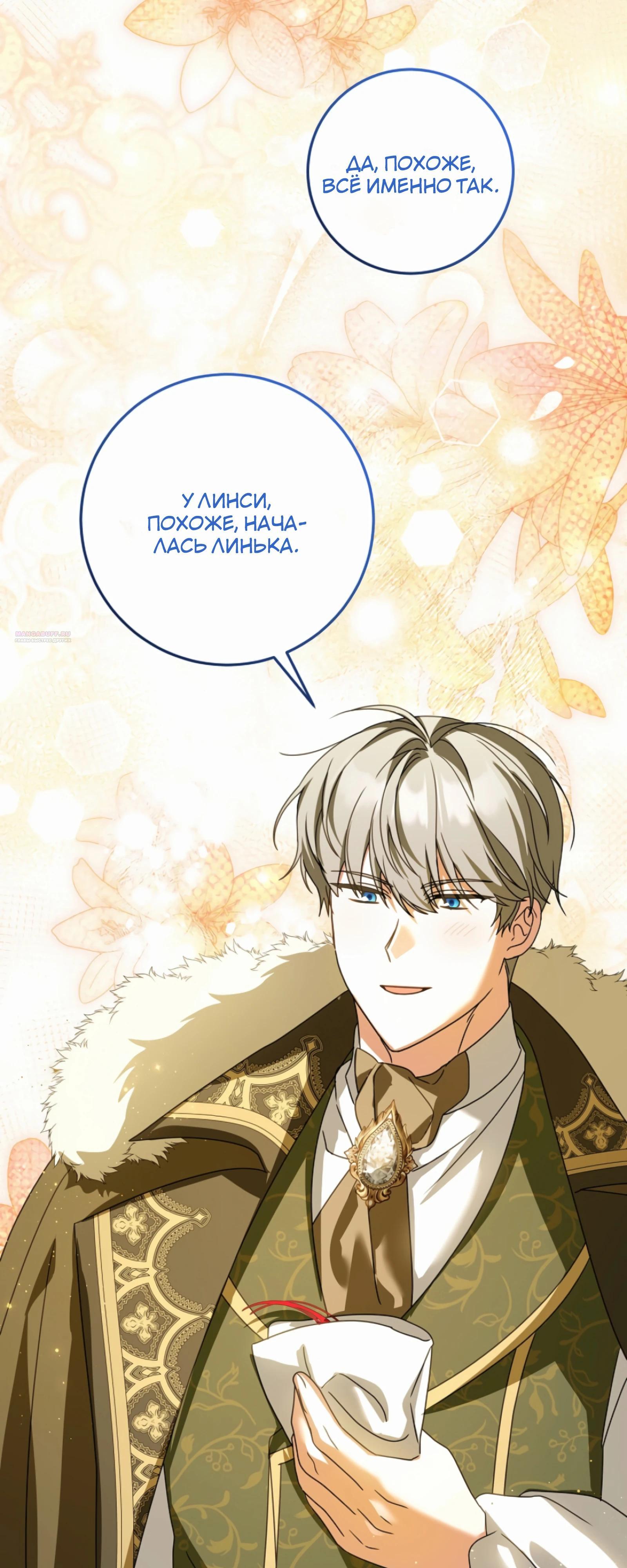 Манга Любимая невеста волчьего особняка - Глава 55 Страница 18