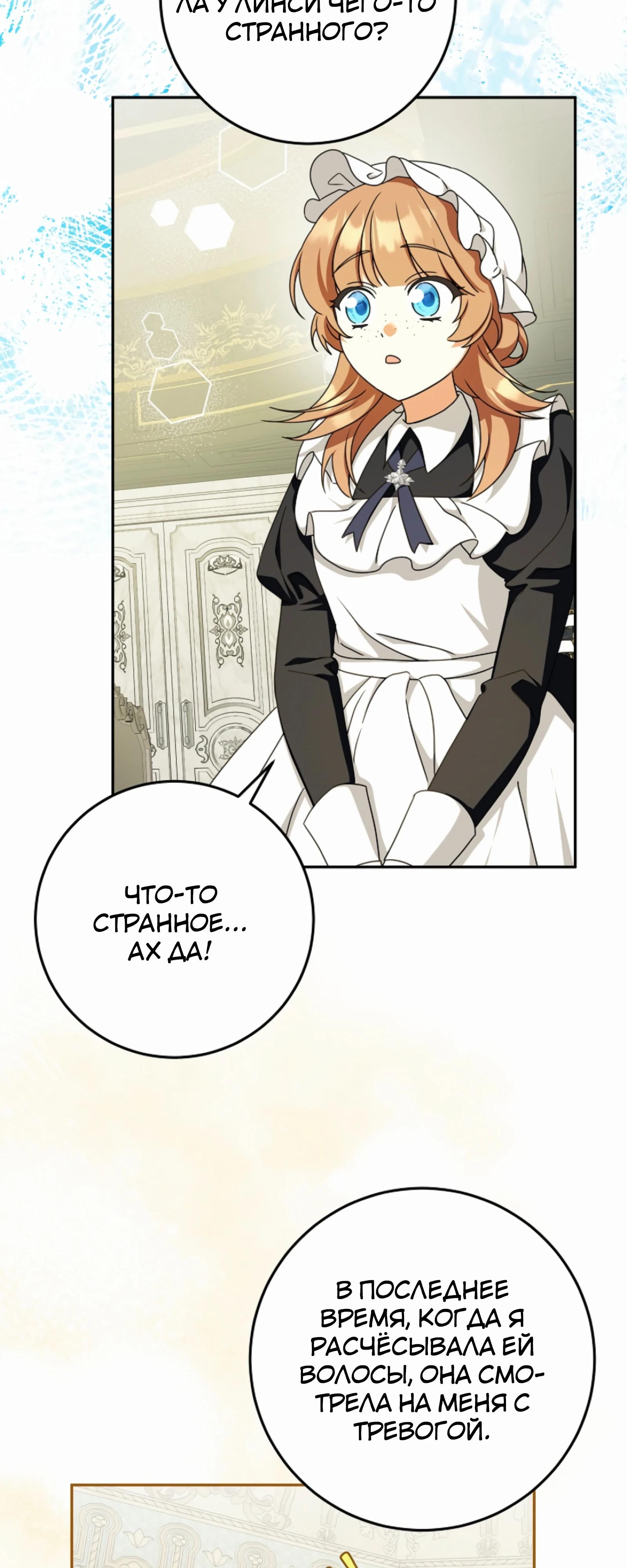 Манга Любимая невеста волчьего особняка - Глава 55 Страница 16