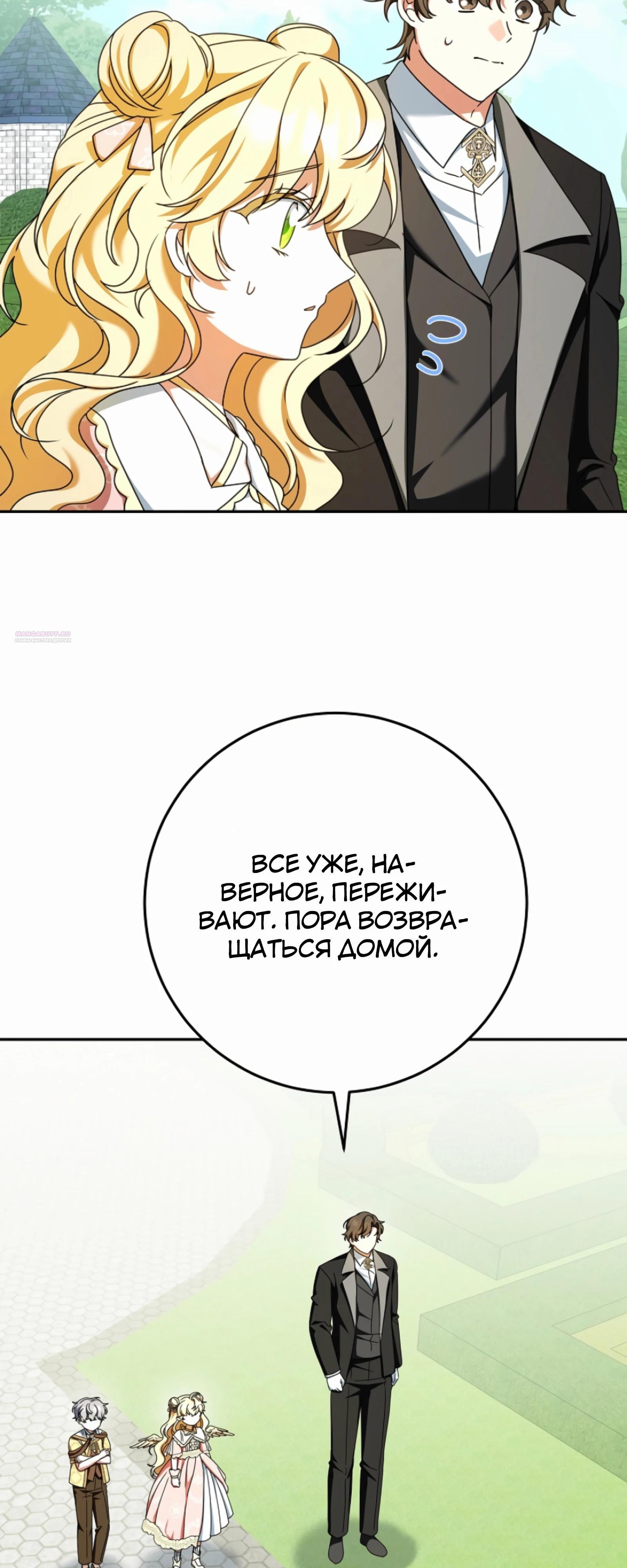 Манга Любимая невеста волчьего особняка - Глава 54 Страница 2