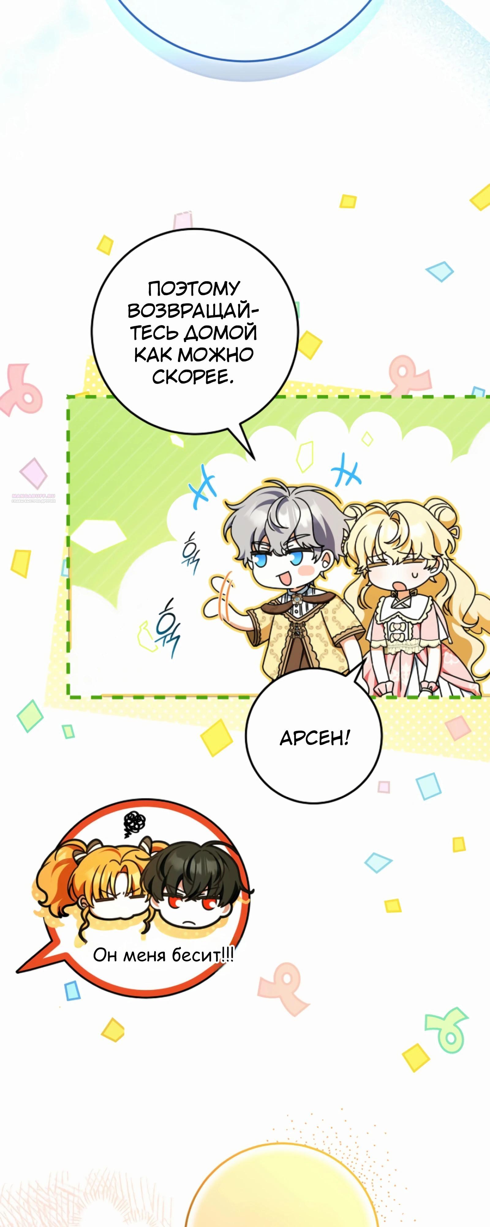 Манга Любимая невеста волчьего особняка - Глава 54 Страница 10