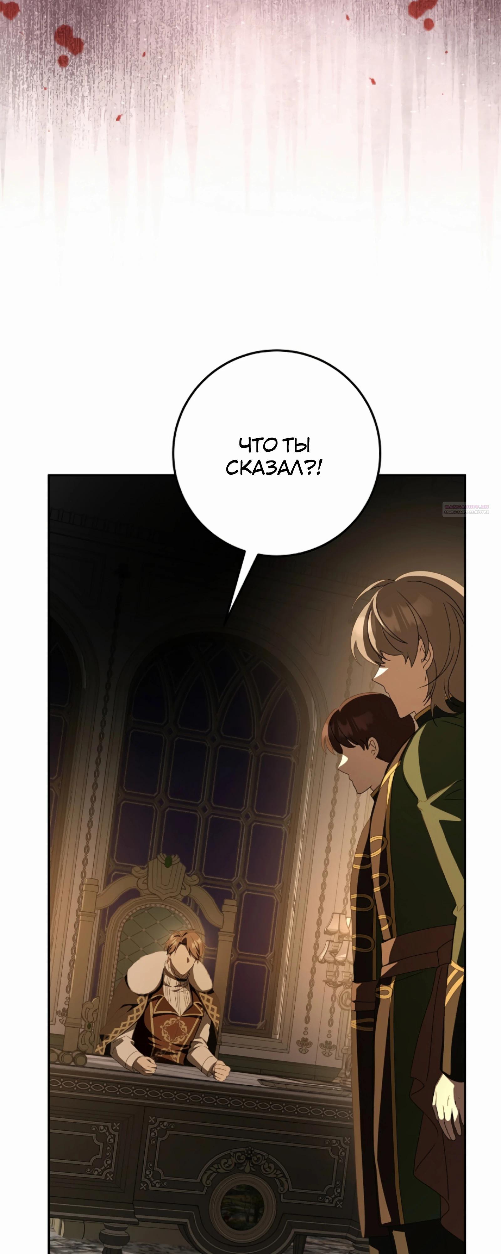 Манга Любимая невеста волчьего особняка - Глава 54 Страница 50