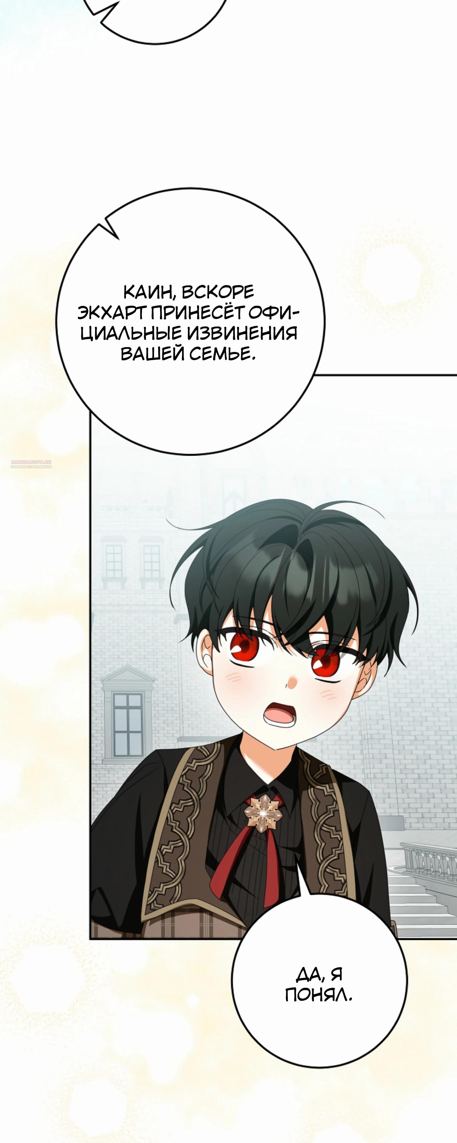 Манга Любимая невеста волчьего особняка - Глава 54 Страница 6