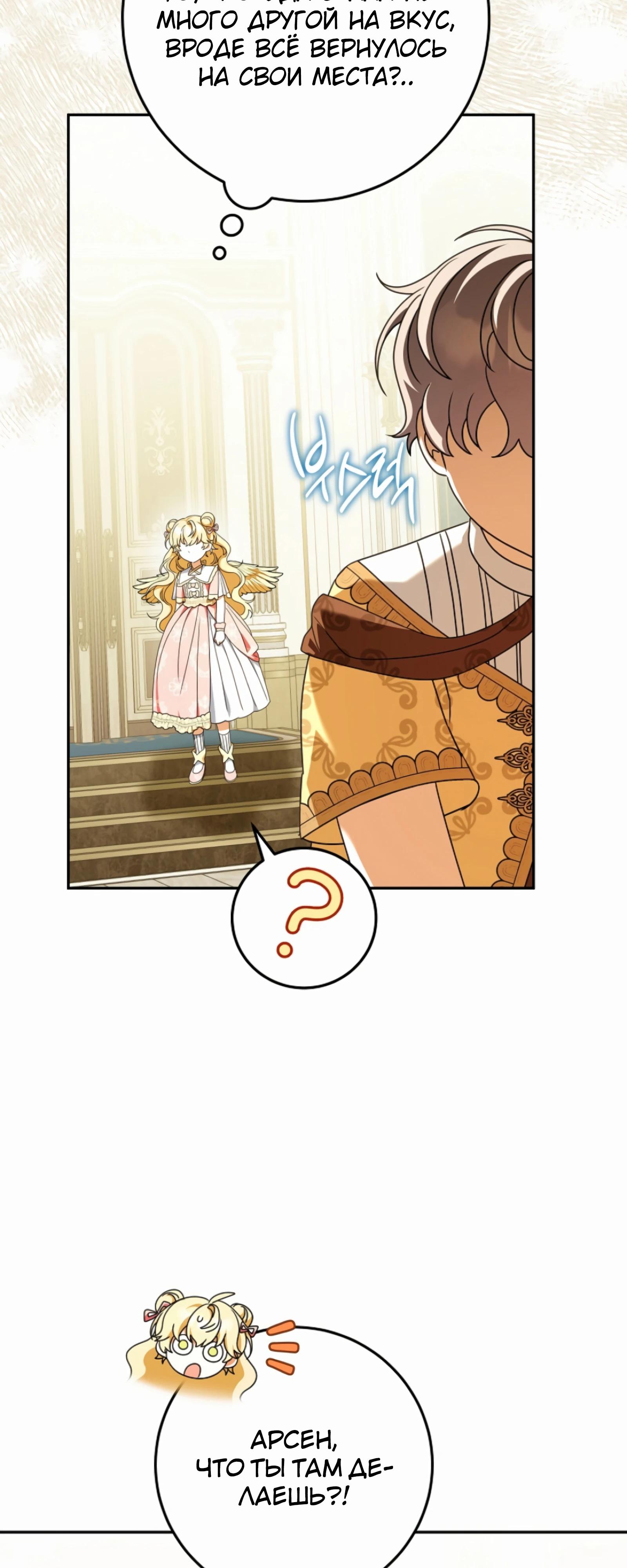 Манга Любимая невеста волчьего особняка - Глава 54 Страница 20