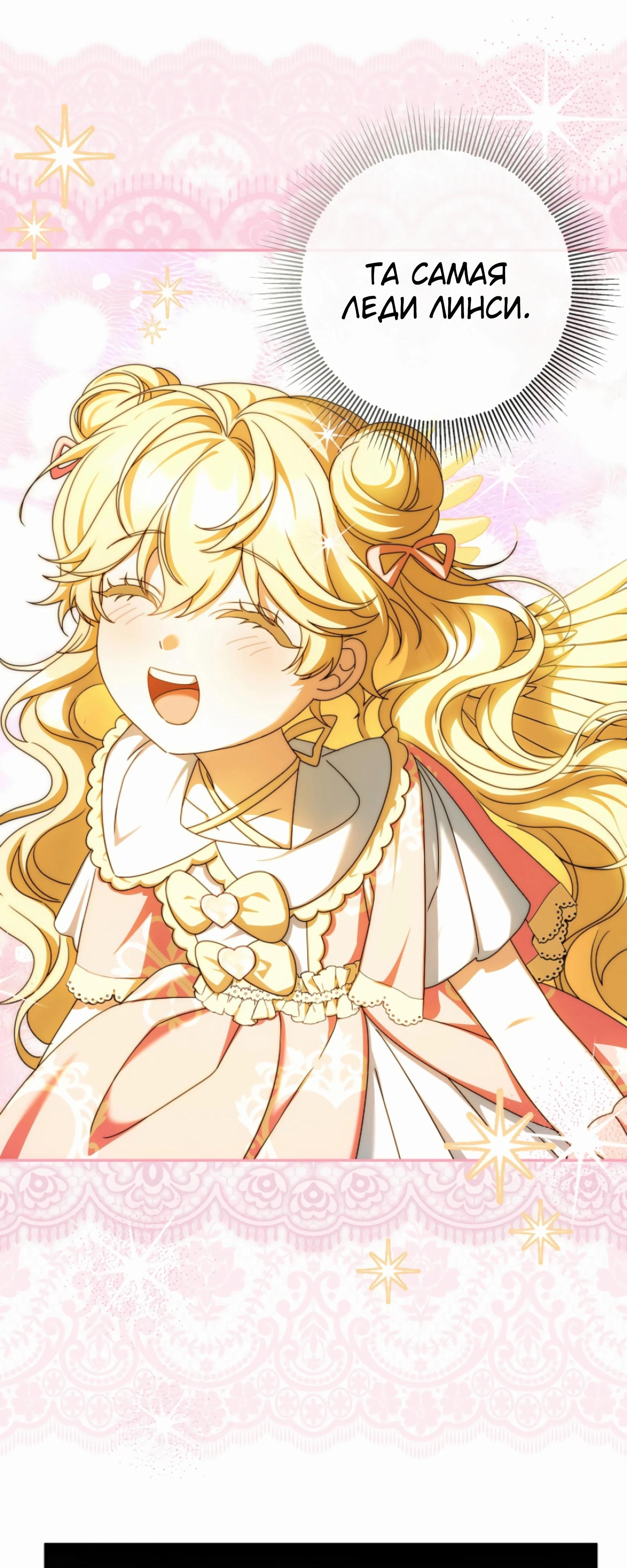 Манга Любимая невеста волчьего особняка - Глава 54 Страница 56