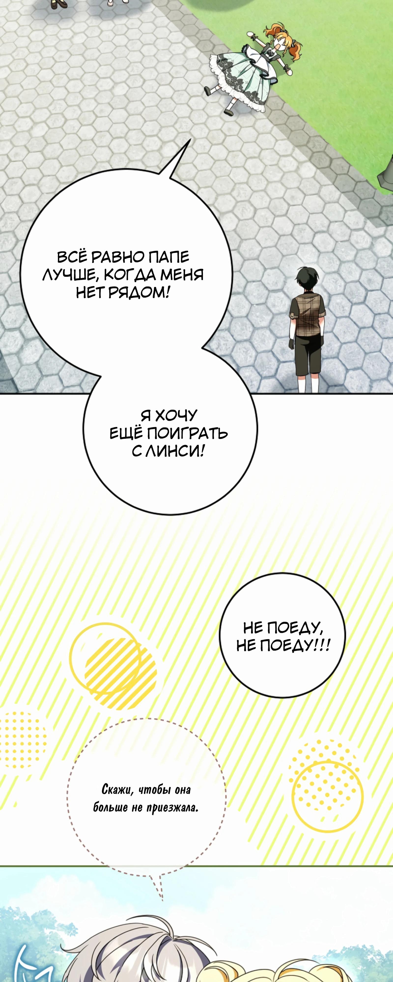 Манга Любимая невеста волчьего особняка - Глава 54 Страница 3