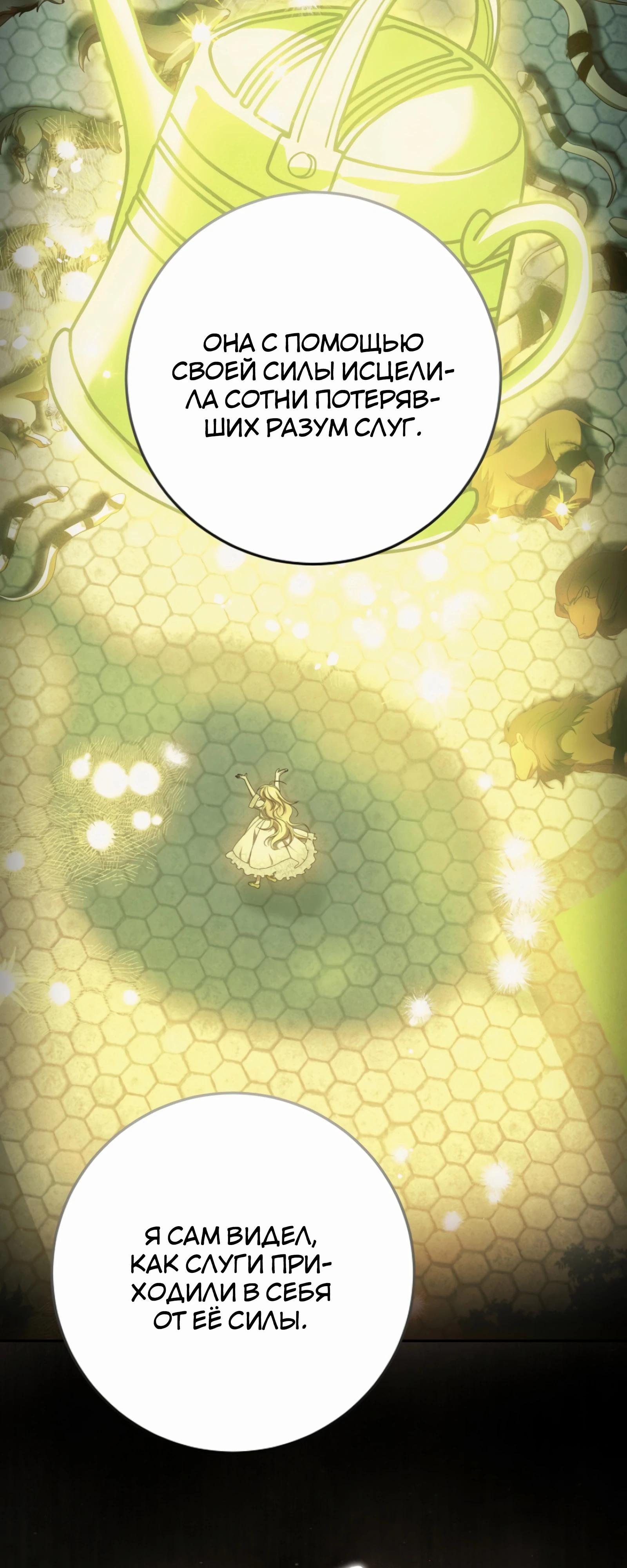 Манга Любимая невеста волчьего особняка - Глава 54 Страница 52